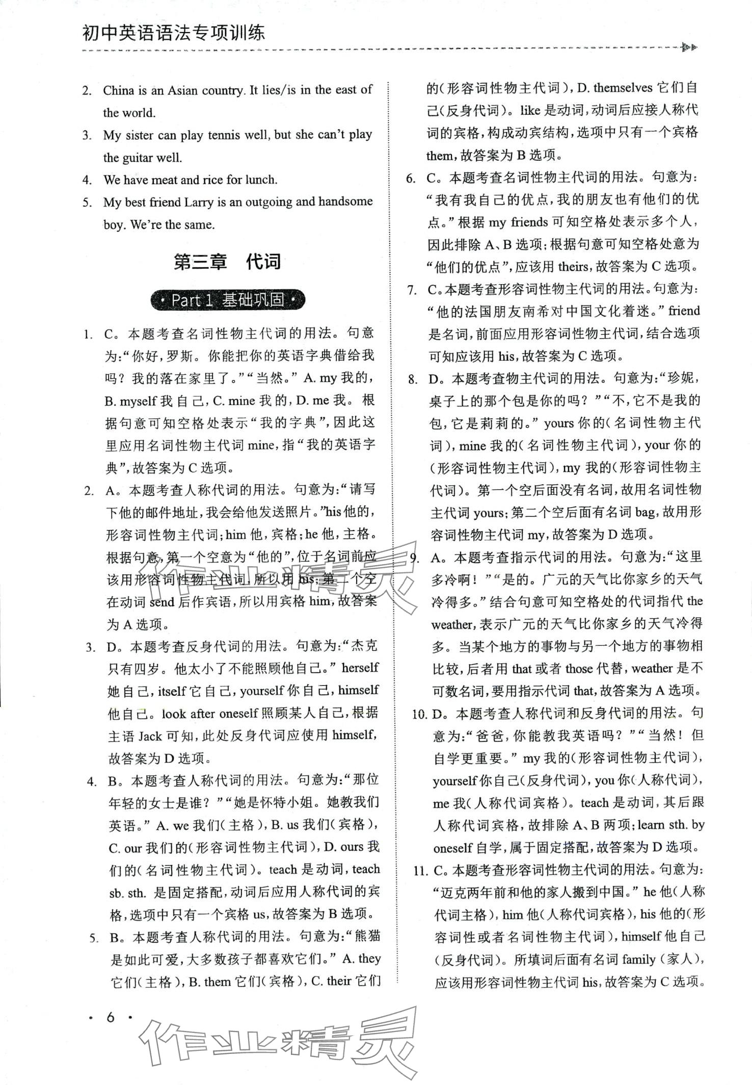 2024年初中英語語法專項訓練講解篇 第6頁