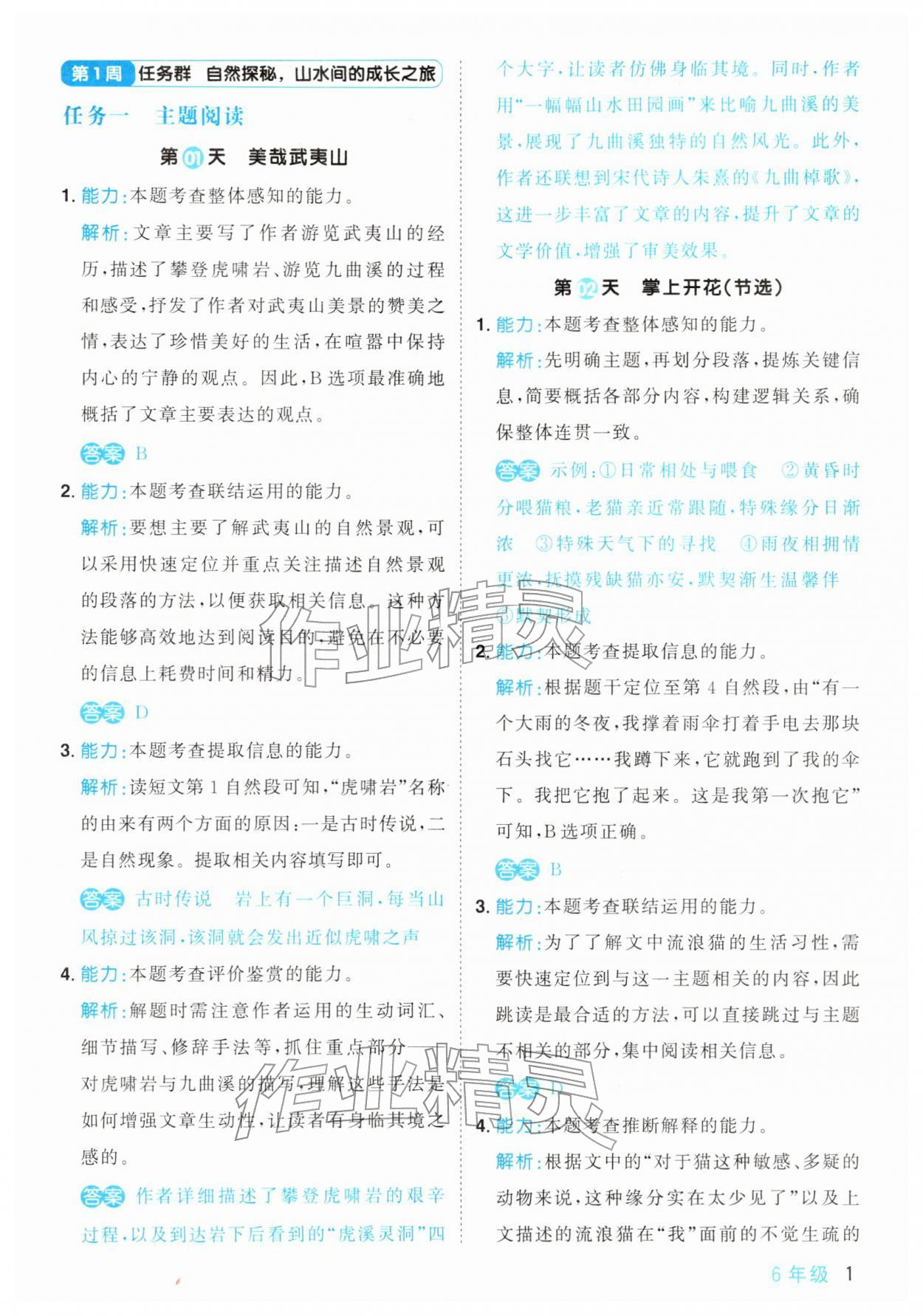 2026年陽光同學(xué)寒假閱讀六年級語文&nbsp;第1頁