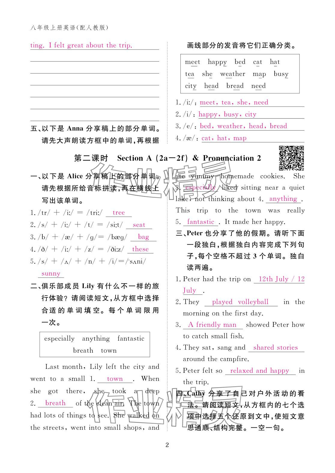 2025年作业本江西教育出版社八年级英语上册人教版 参考答案第2页