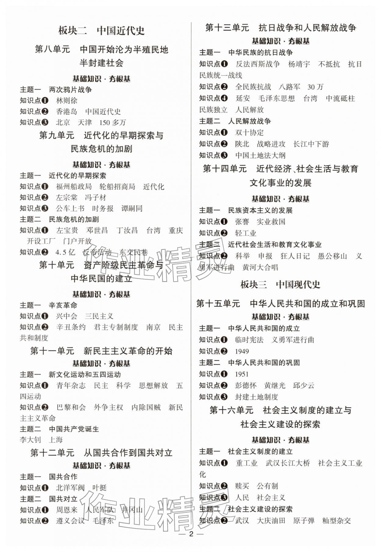 2026年中考对策历史&nbsp;参考答案第2页