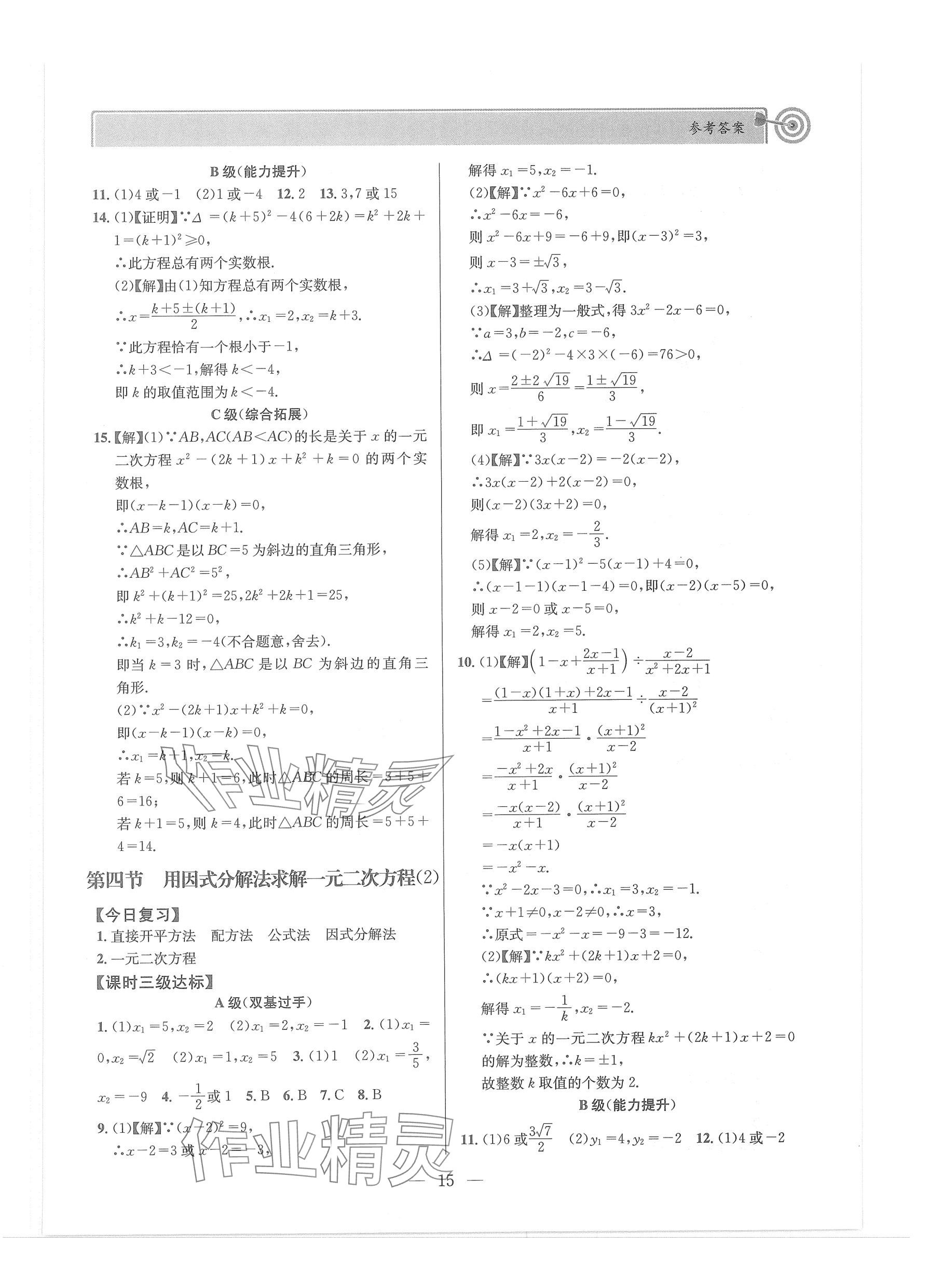 2024年天府前沿課堂導(dǎo)學(xué)案九年級(jí)數(shù)學(xué)上冊(cè)北師大版 第15頁