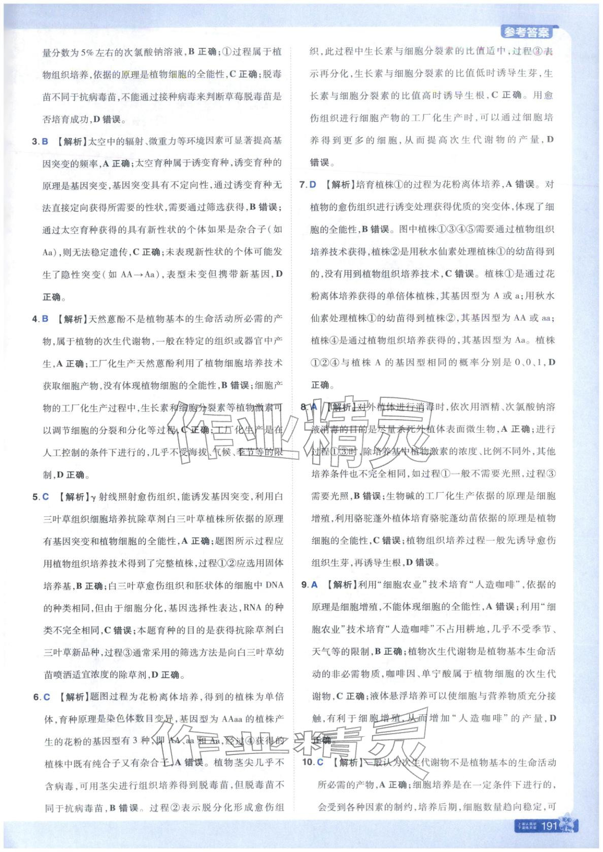 2025年教材帮高中生物选择性必修第三册人教版&nbsp;第14页