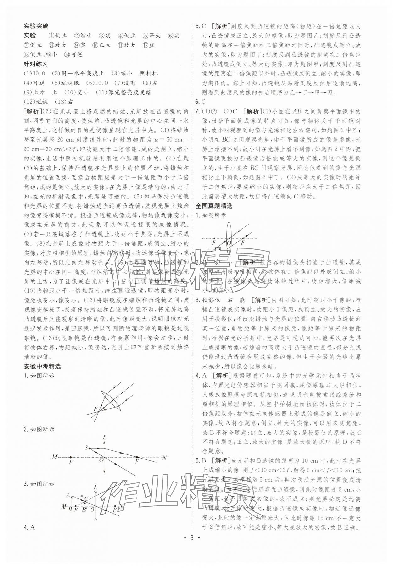 2025年決勝中考初中全程復(fù)習(xí)物理安徽專版 參考答案第3頁(yè)