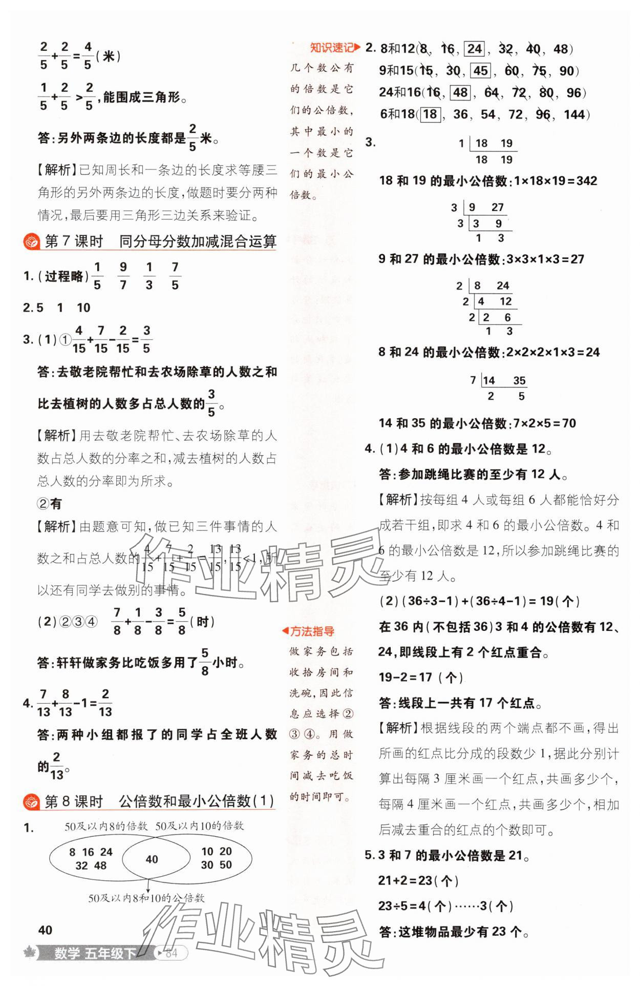 2025年小學(xué)必刷題五年級(jí)數(shù)學(xué)下冊(cè)青島版 參考答案第10頁