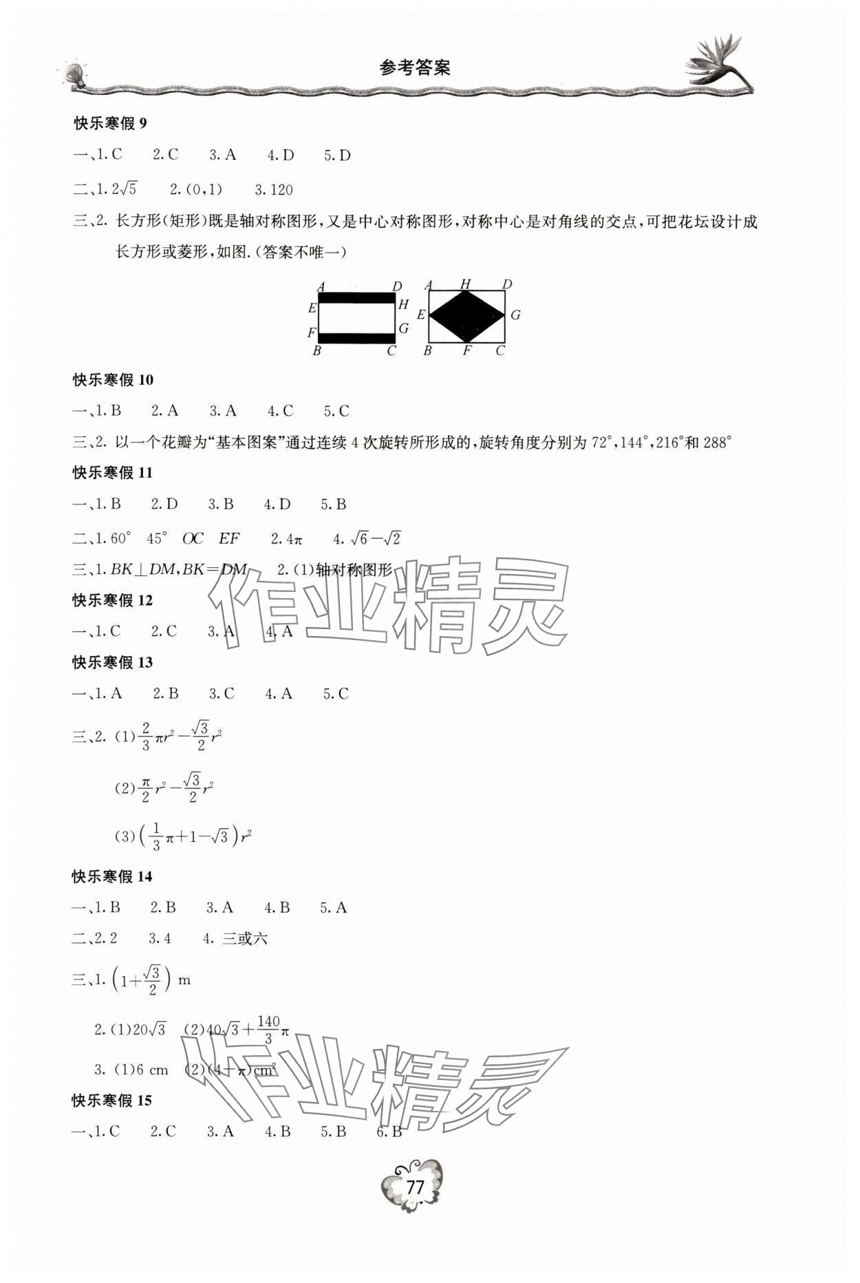 2024年新课堂寒假生活数学人教版 参考答案第2页