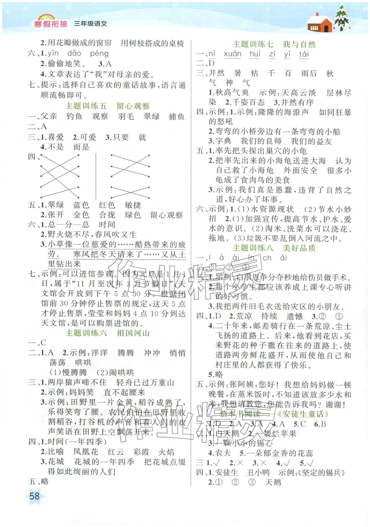 2026年赢在假期寒假衔接三年级语文全一册人教版&nbsp;第2页