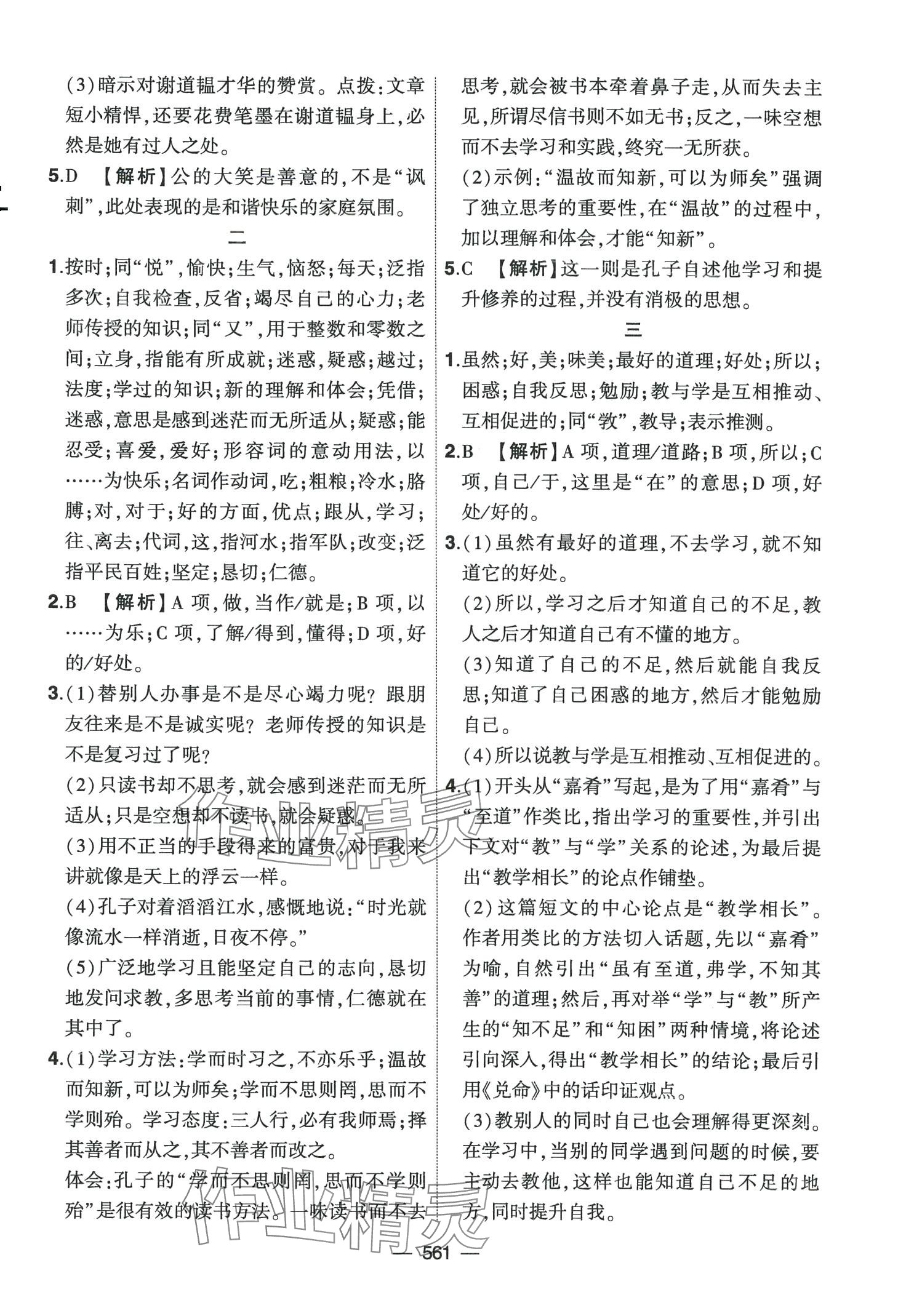2024年創(chuàng)新A+中考總復習語文廣東專版 第33頁