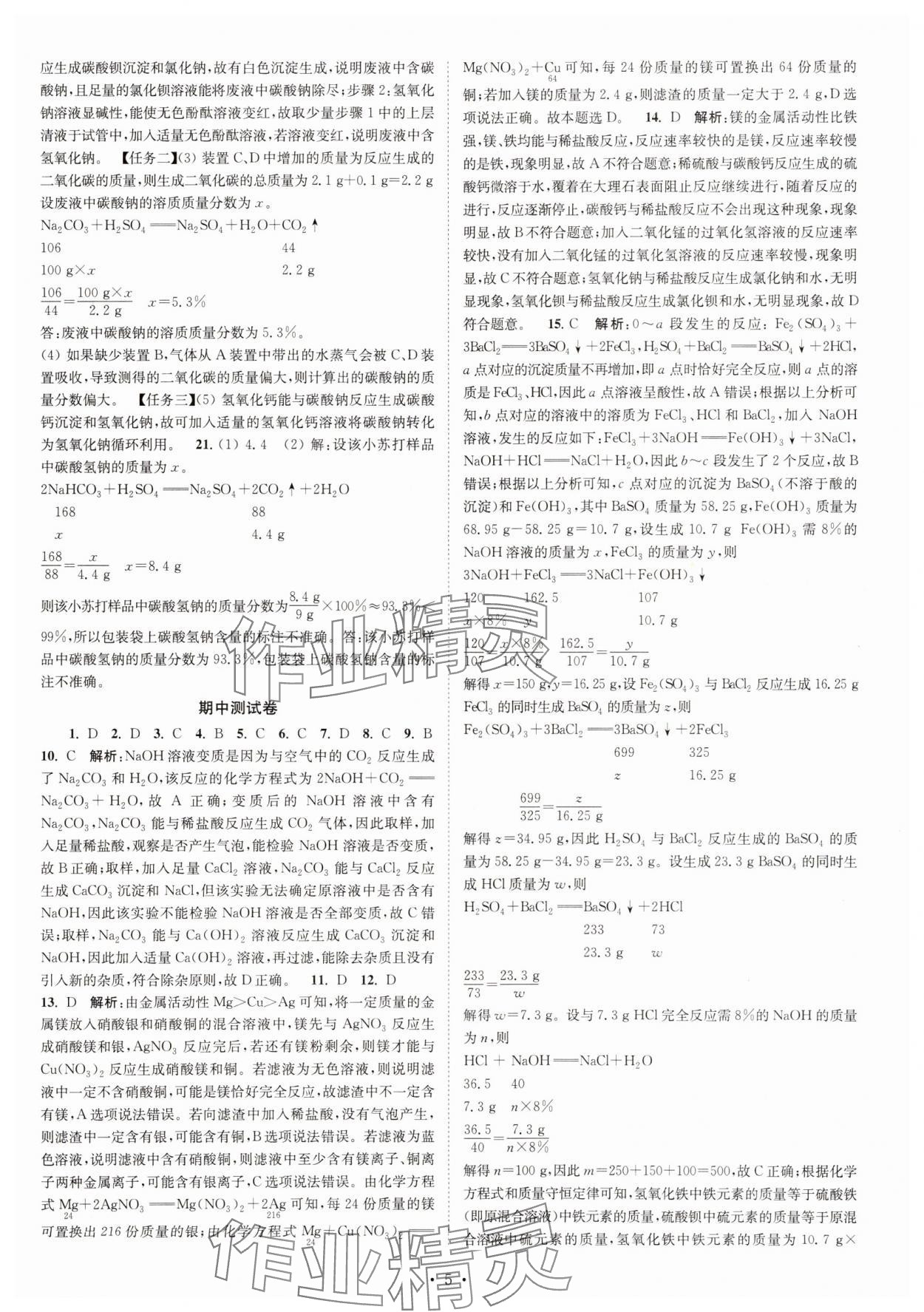 2025年江蘇密卷九年級(jí)化學(xué)下冊(cè)滬教版 第5頁(yè)