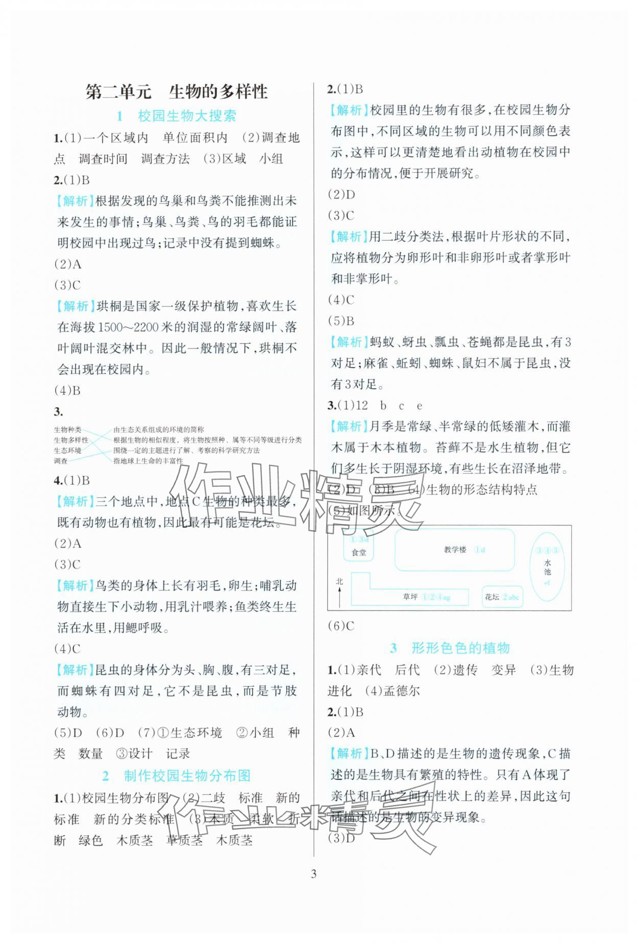2025年全優(yōu)方案夯實(shí)與提高六年級(jí)科學(xué)下冊(cè)教科版 第3頁(yè)