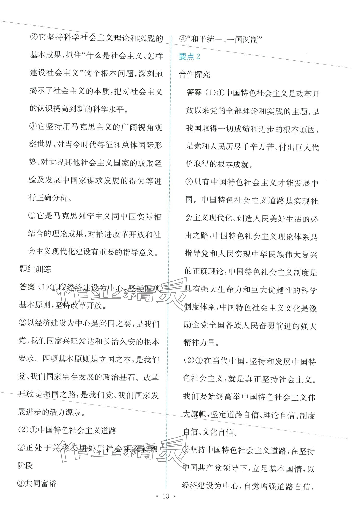 2024年能力培養(yǎng)與測試高中思想政治必修1人教版 第13頁