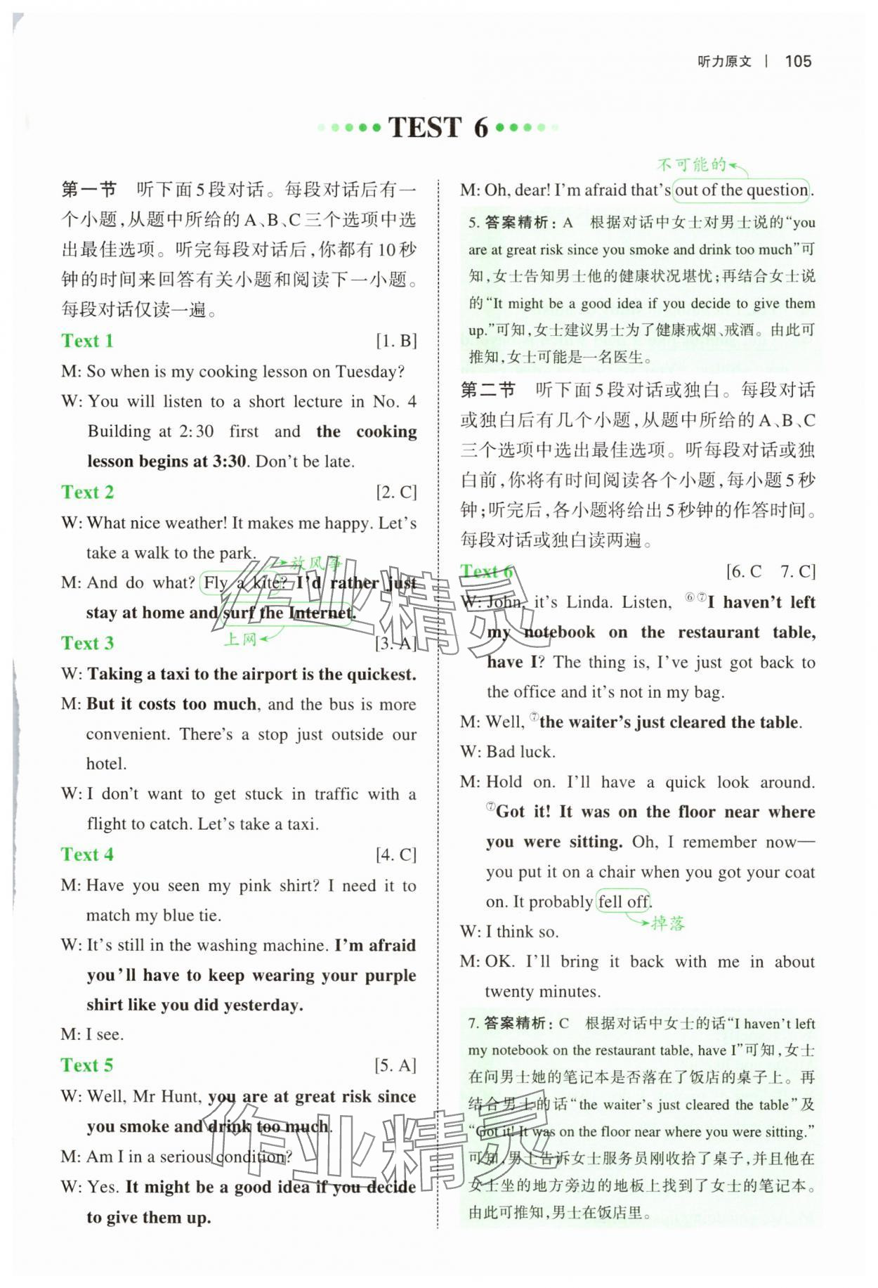 2025年一本英语听力模拟考场高一英语&nbsp;第17页