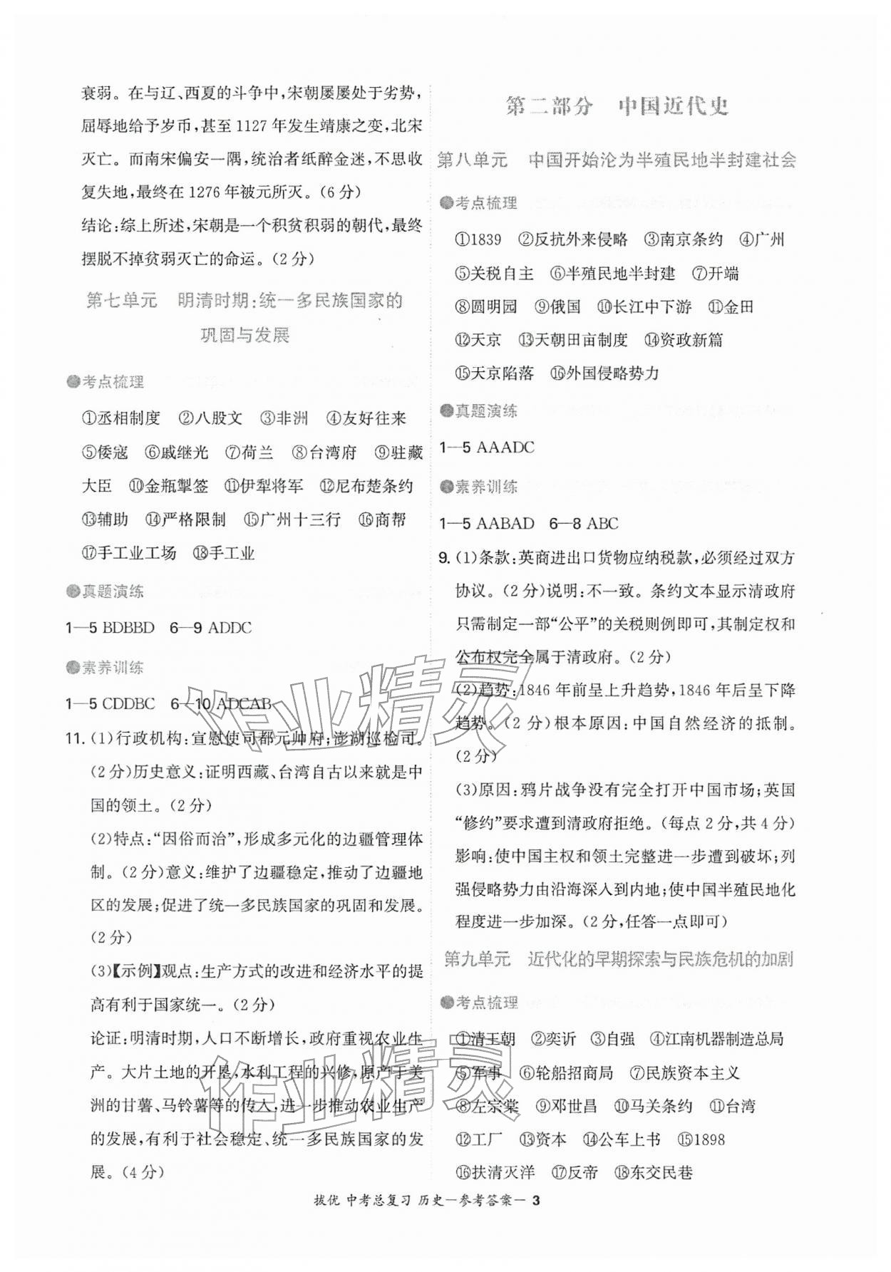 2026年拔优中考总复习历史中考&nbsp;第3页