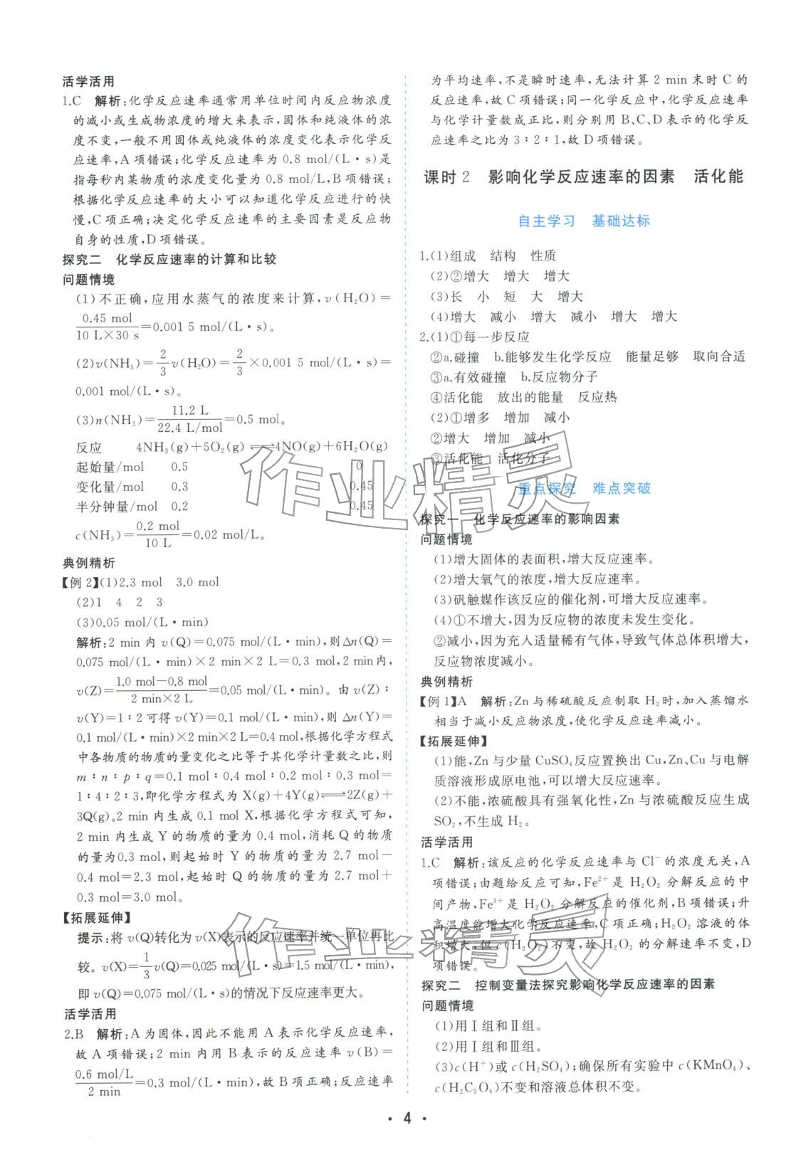 2025年金版学案高中同步辅导与检测高中化学选择性必修第一册人教版&nbsp;第4页