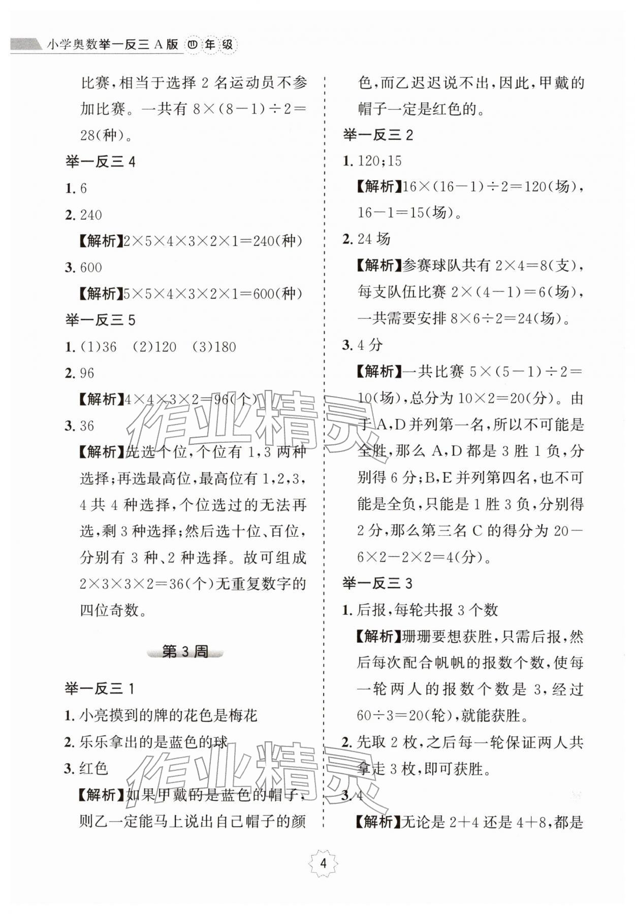 2025年小学奥数举一反三四年级A版 第4页