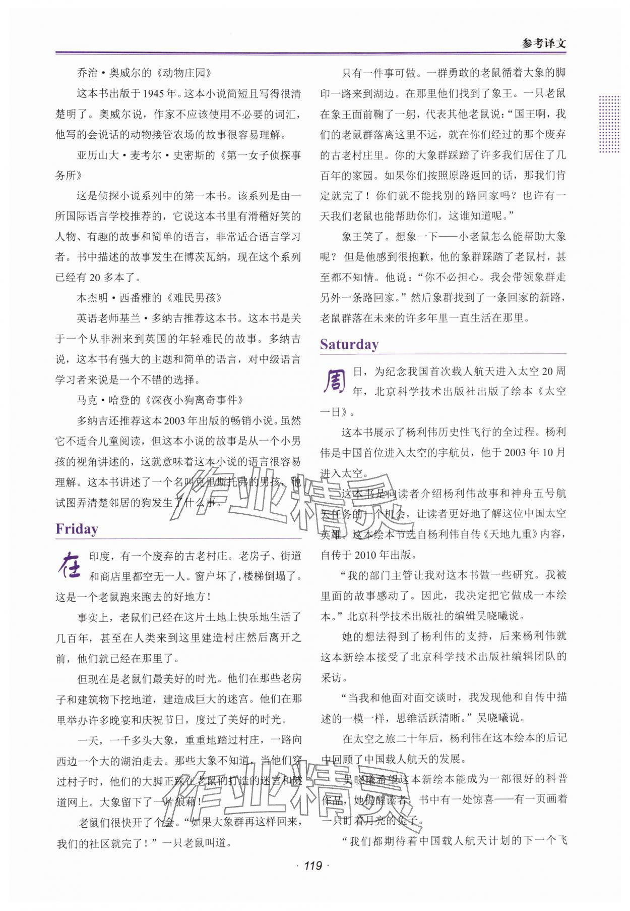 2025年快捷英语时文阅读理解中考&nbsp;参考答案第17页