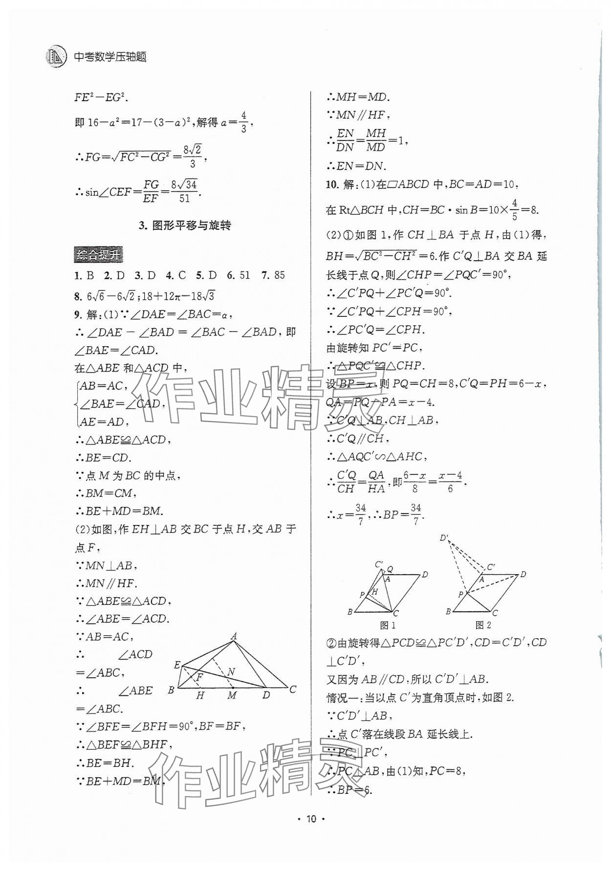 2024年金钥匙中考压轴题数学&nbsp;第10页