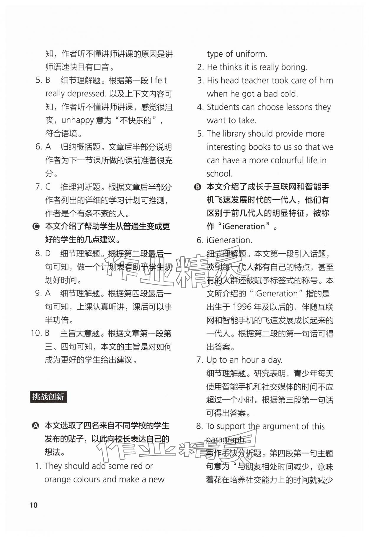 2023年高中英語同步練習(xí)與測(cè)評(píng)必修1外研版 參考答案第10頁