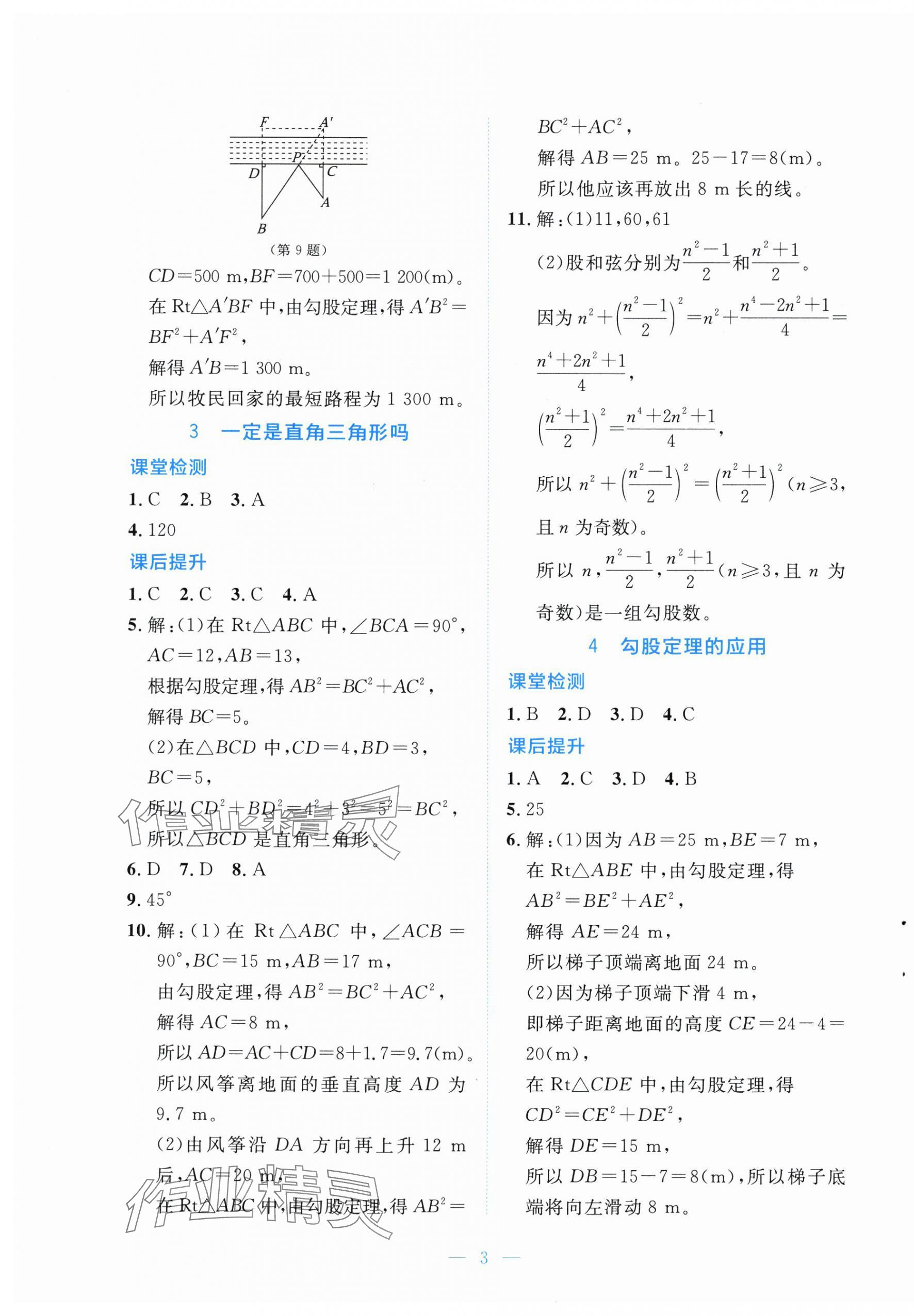 2025年課內課外直通車八年級數學上冊北師大版四川專版 第3頁