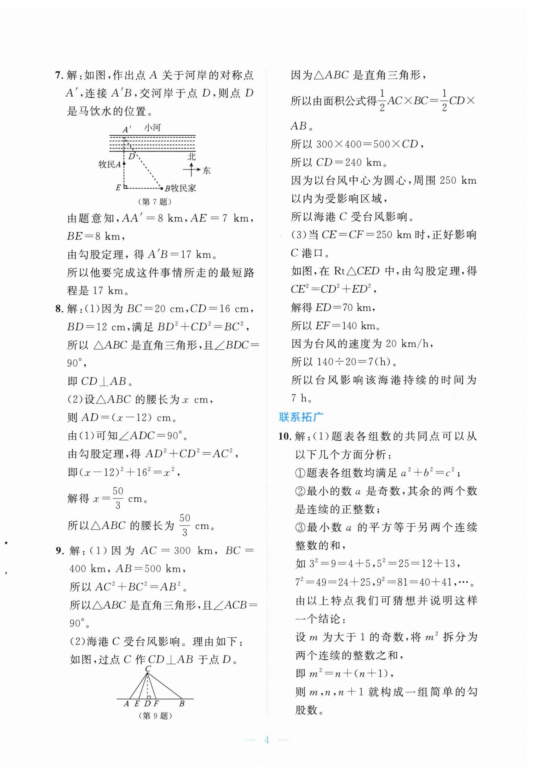 2025年課內課外直通車八年級數學上冊北師大版四川專版 第4頁