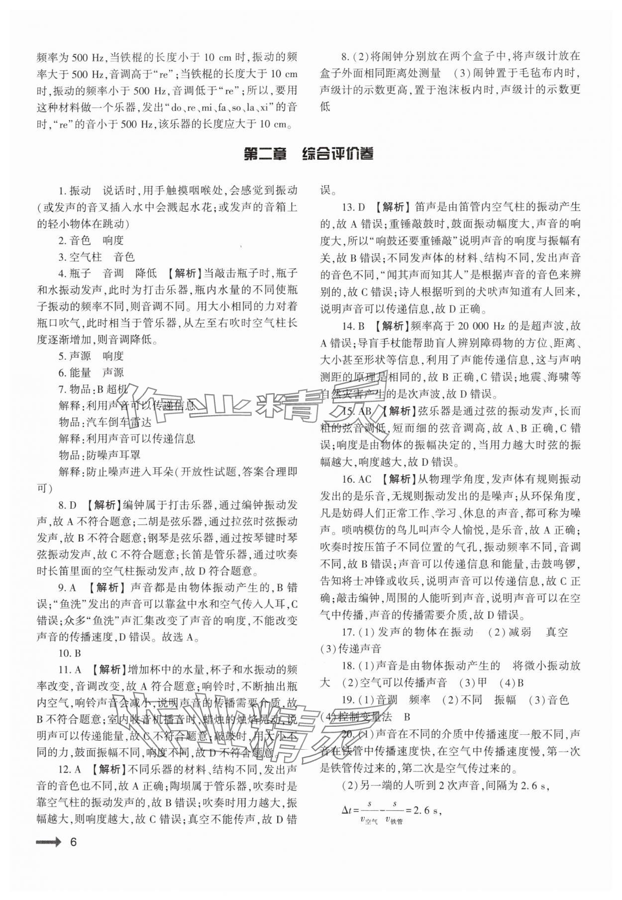 2024年强基训练八年级物理上册人教版 参考答案第6页