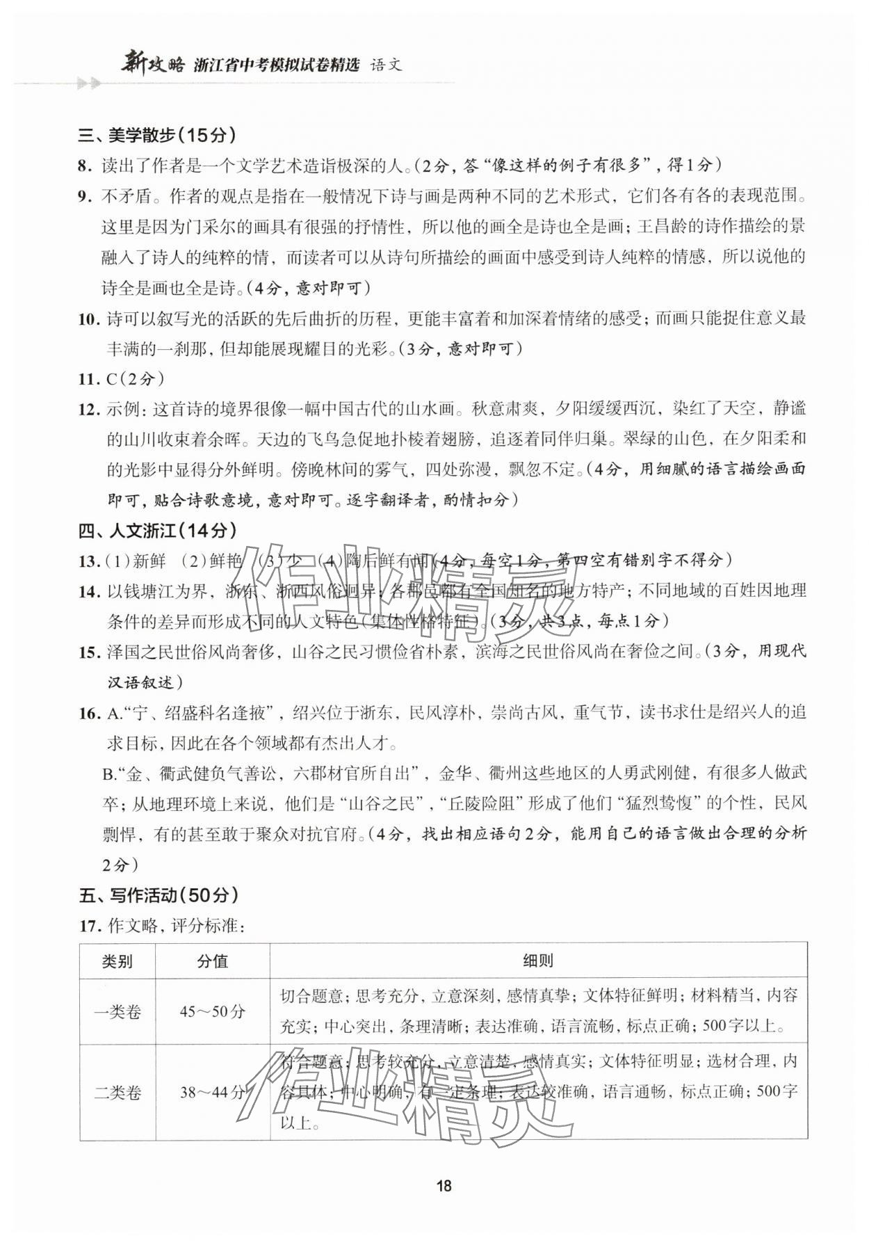 2025年浙江省中考模擬試卷精選語文 參考答案第18頁