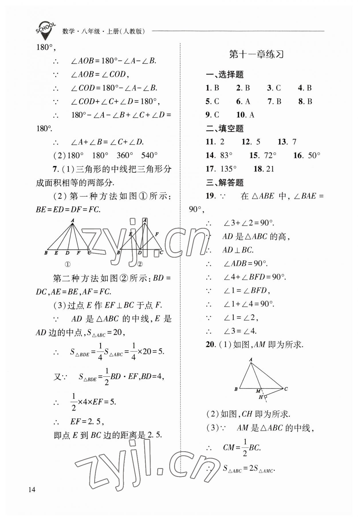 2023年新课程问题解决导学方案八年级数学上册人教版 参考答案第14页