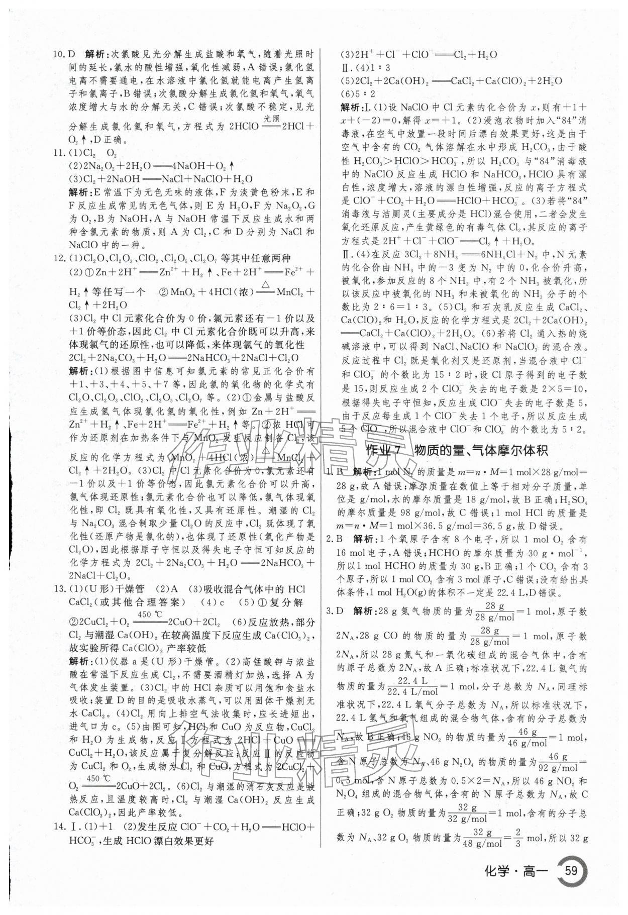 2026年名师点对点假期巧刷题高一化学&nbsp;第7页