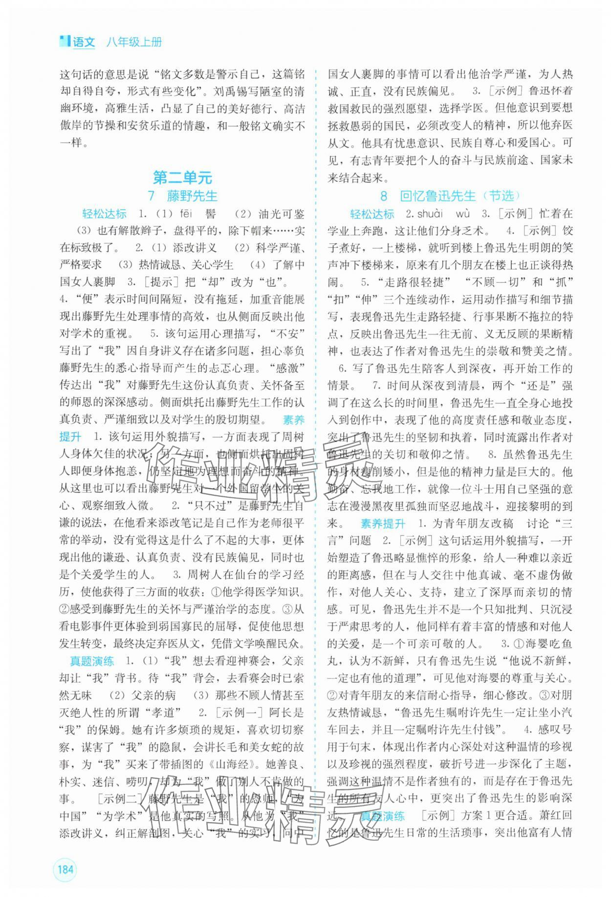 2025年自主学习能力测评八年级语文上册人教版 第4页