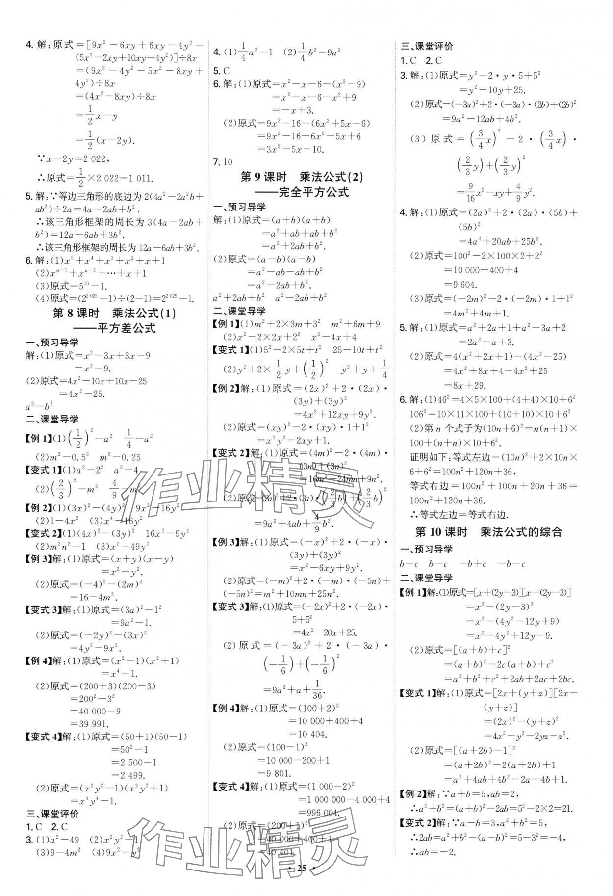 2025年多維導學案八年級數學上冊人教版 第25頁