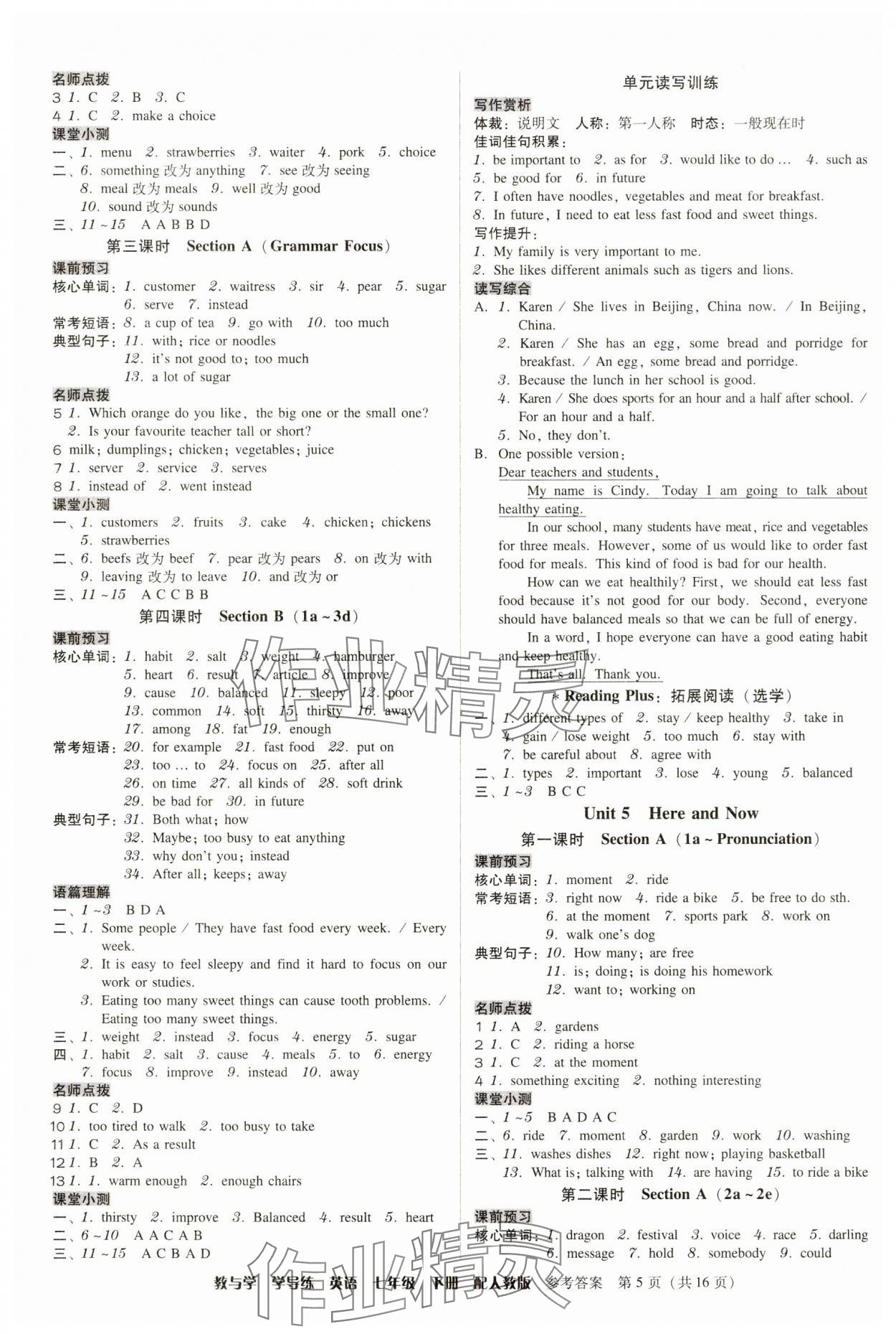 2025年教與學學導練七年級英語下冊人教版 參考答案第5頁
