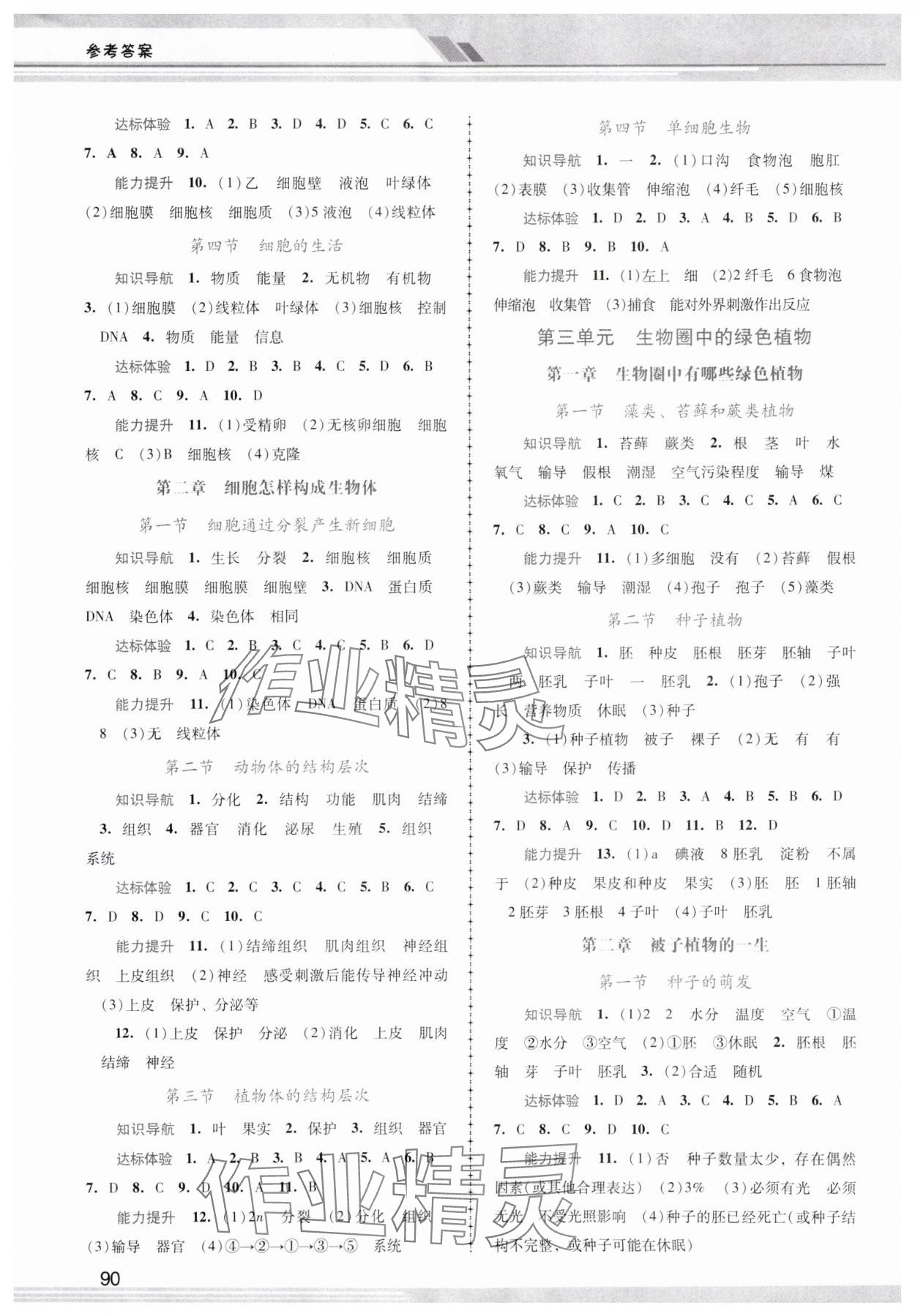 2023年新课程学习辅导七年级生物上册人教版中山专版 第2页