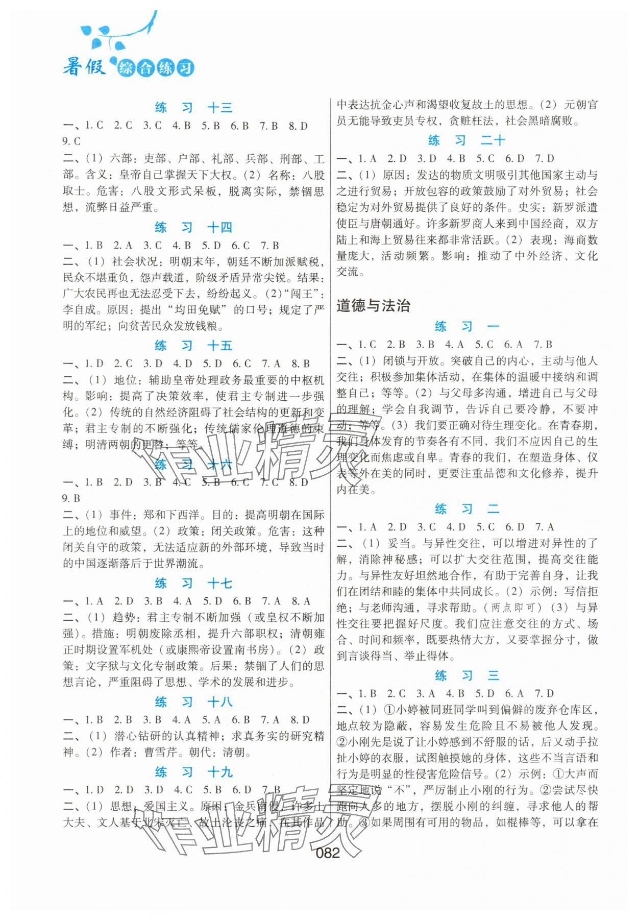 2025年暑假综合练习河北人民出版社七年级副科合订 第2页
