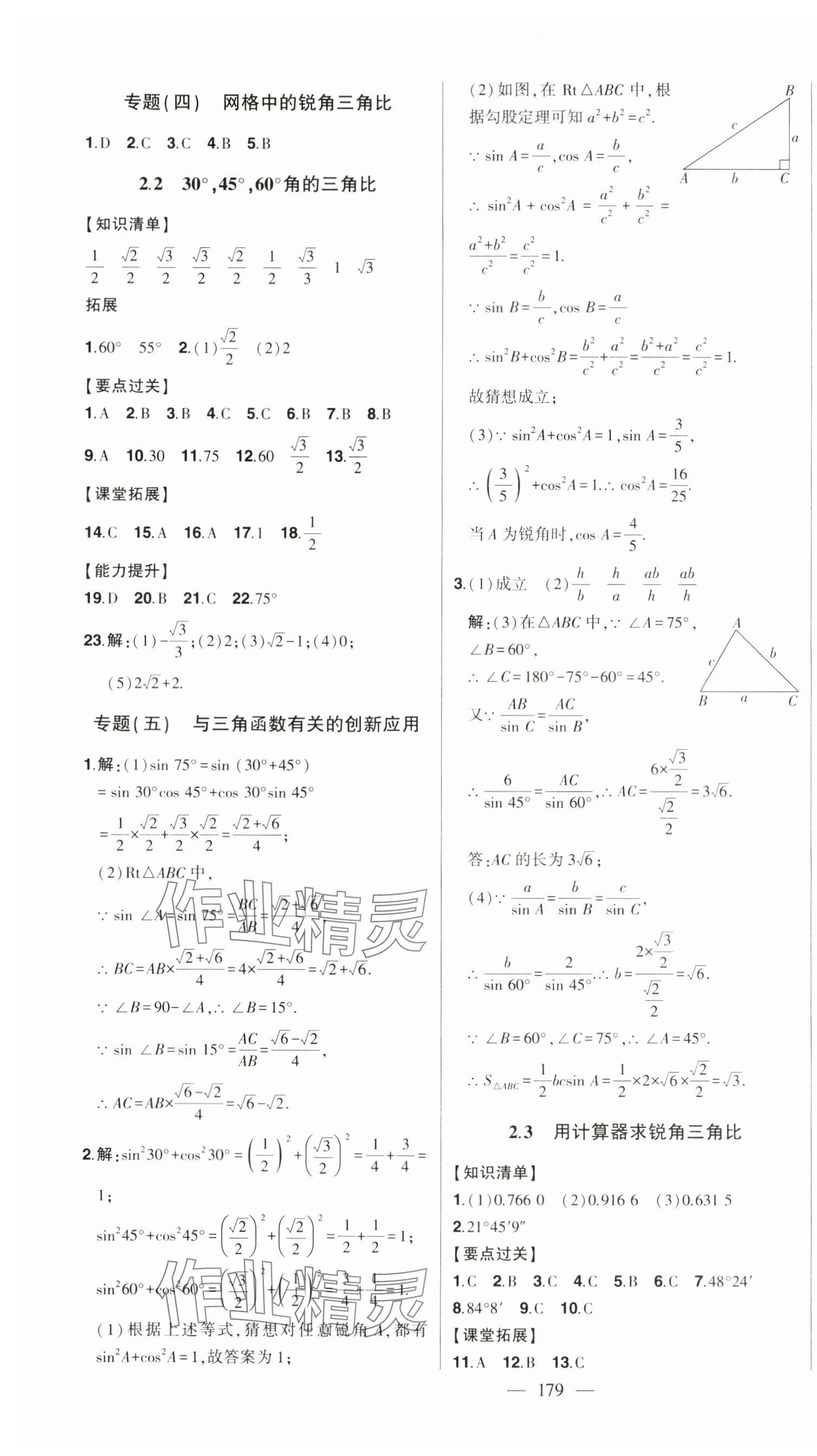 2024年初中新課標名師學案智慧大課堂九年級數學上冊青島版 第7頁