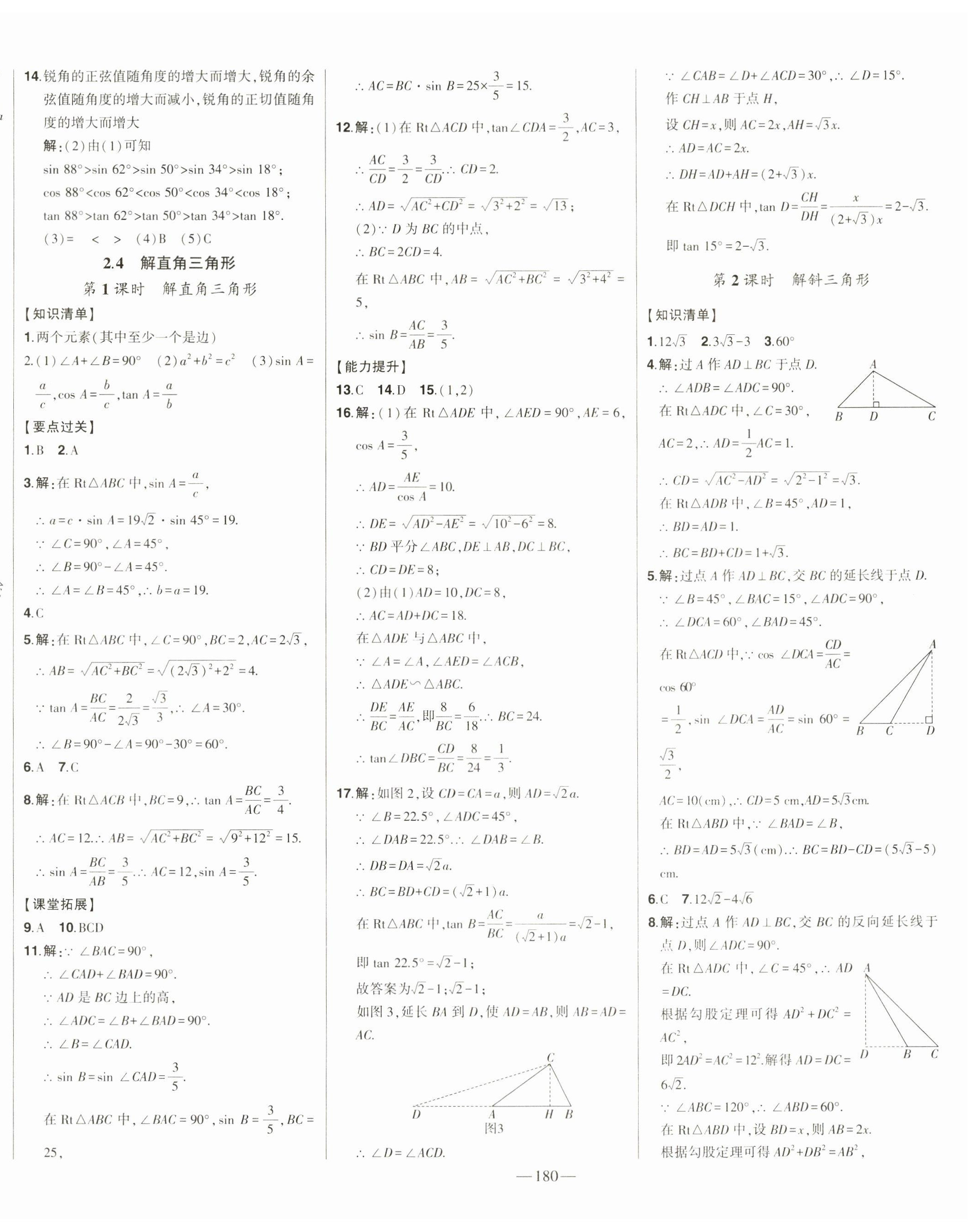 2024年初中新課標名師學案智慧大課堂九年級數(shù)學上冊青島版 第8頁