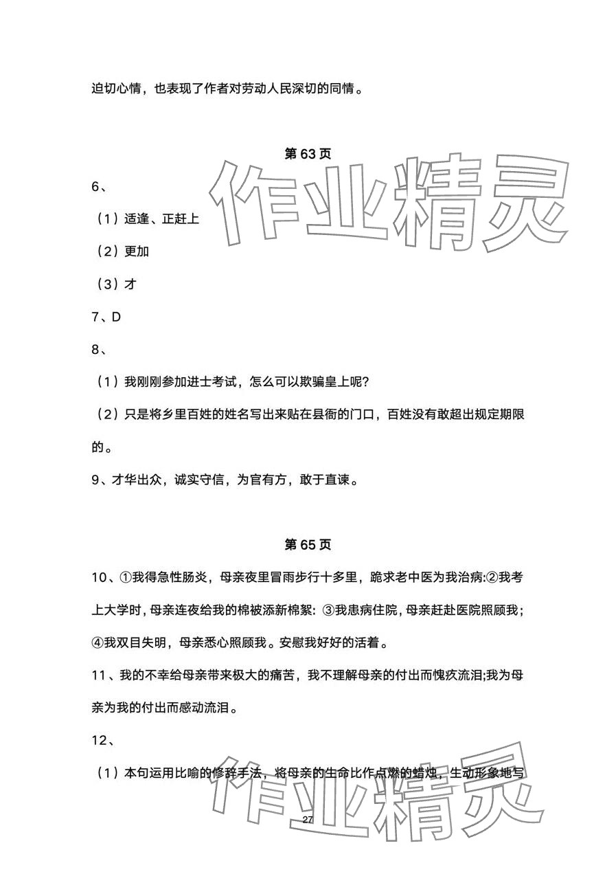 2024年快樂假期寒假小小練八年級(jí)合訂本 第27頁