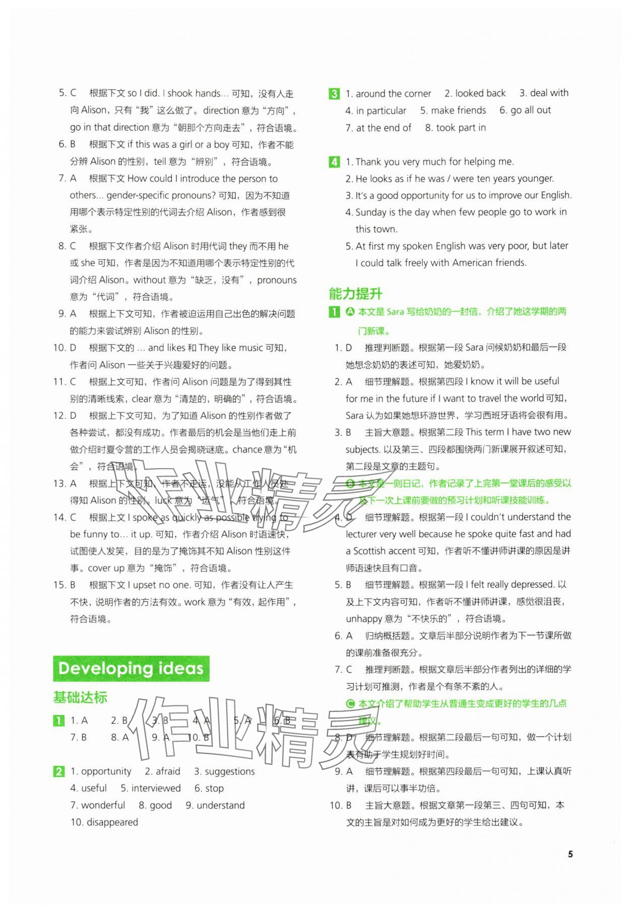 2025年英语同步练习与测评高中必修1外研版 第5页