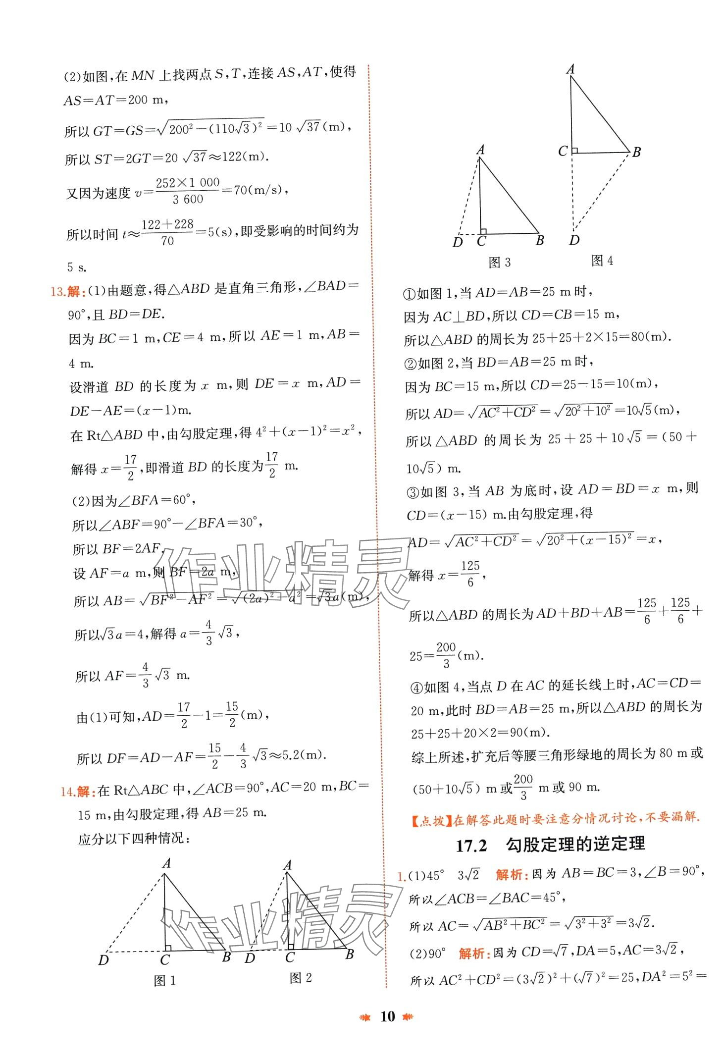 2024年智學(xué)酷提優(yōu)精練八年級數(shù)學(xué)下冊人教版 第10頁