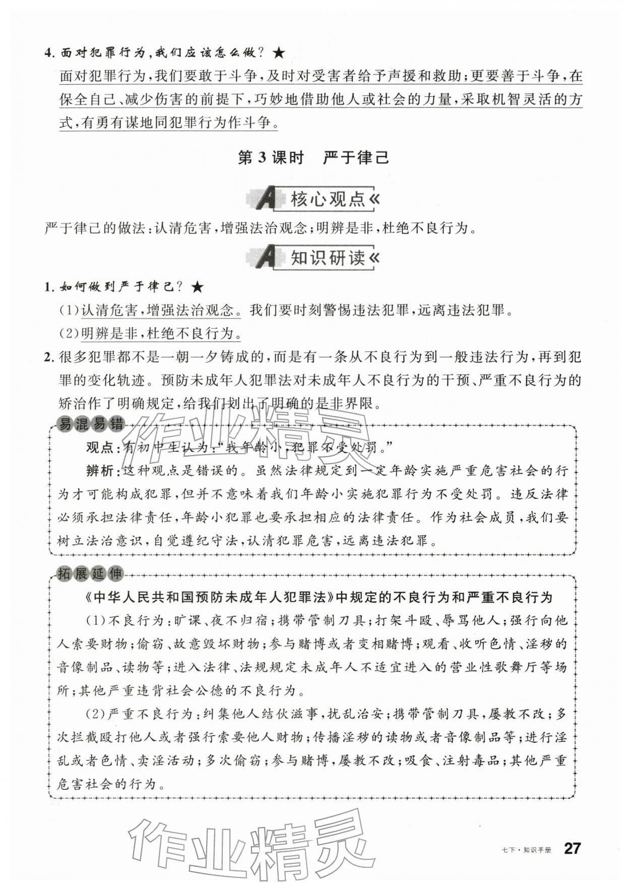 2026年名校课堂七年级道德与法治下册人教版2陕西专版&nbsp;第5页