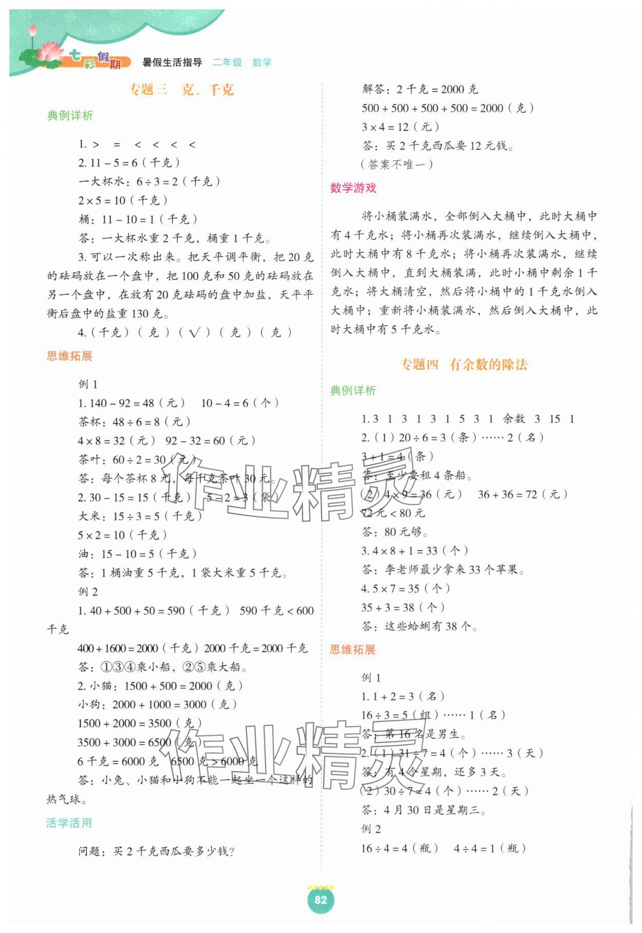 2025年暑假生活指导二十一世纪出版集团二年级数学人教版 第2页