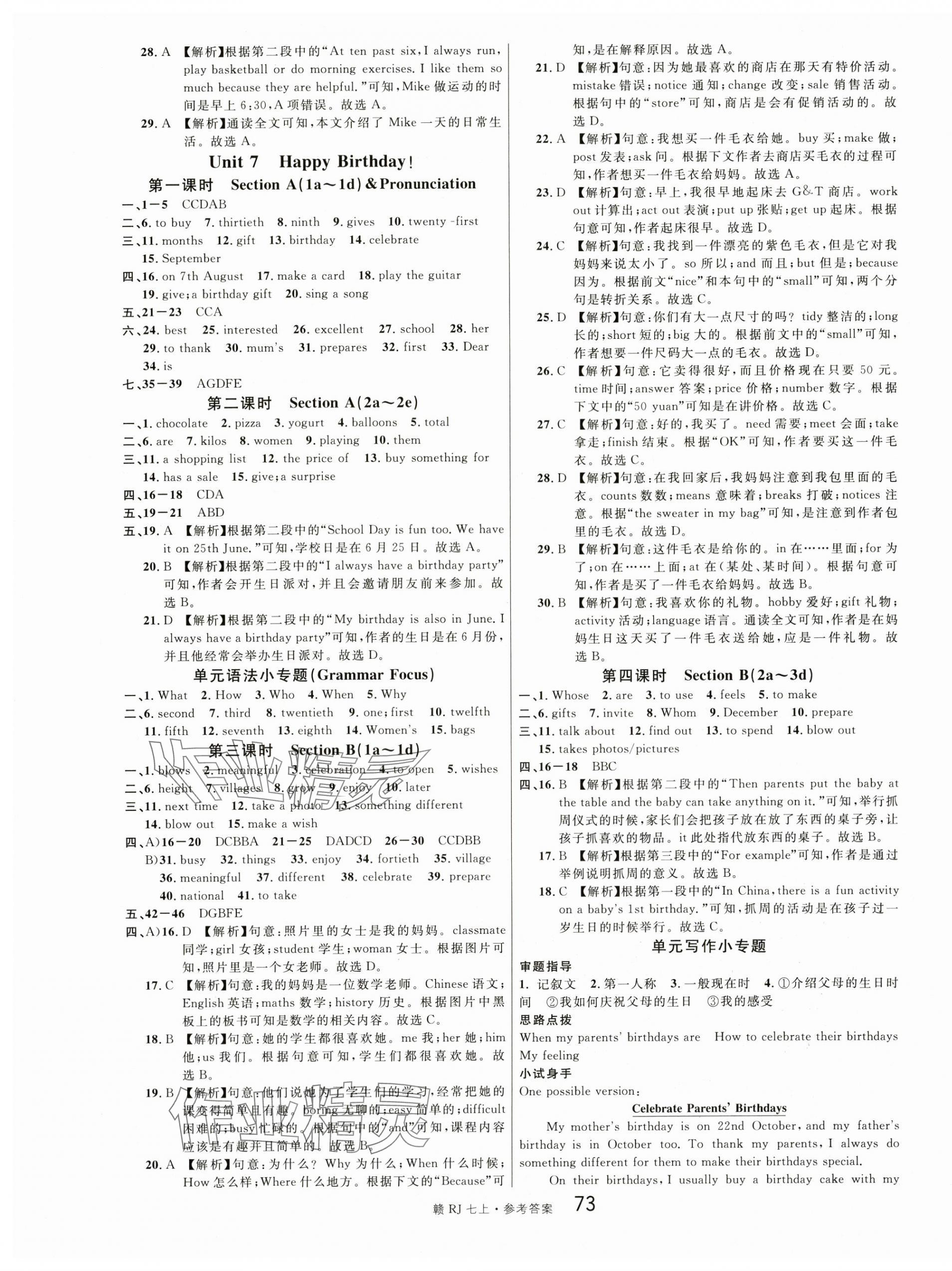 2024年名校課堂七年級英語上冊人教版江西專版 參考答案第13頁