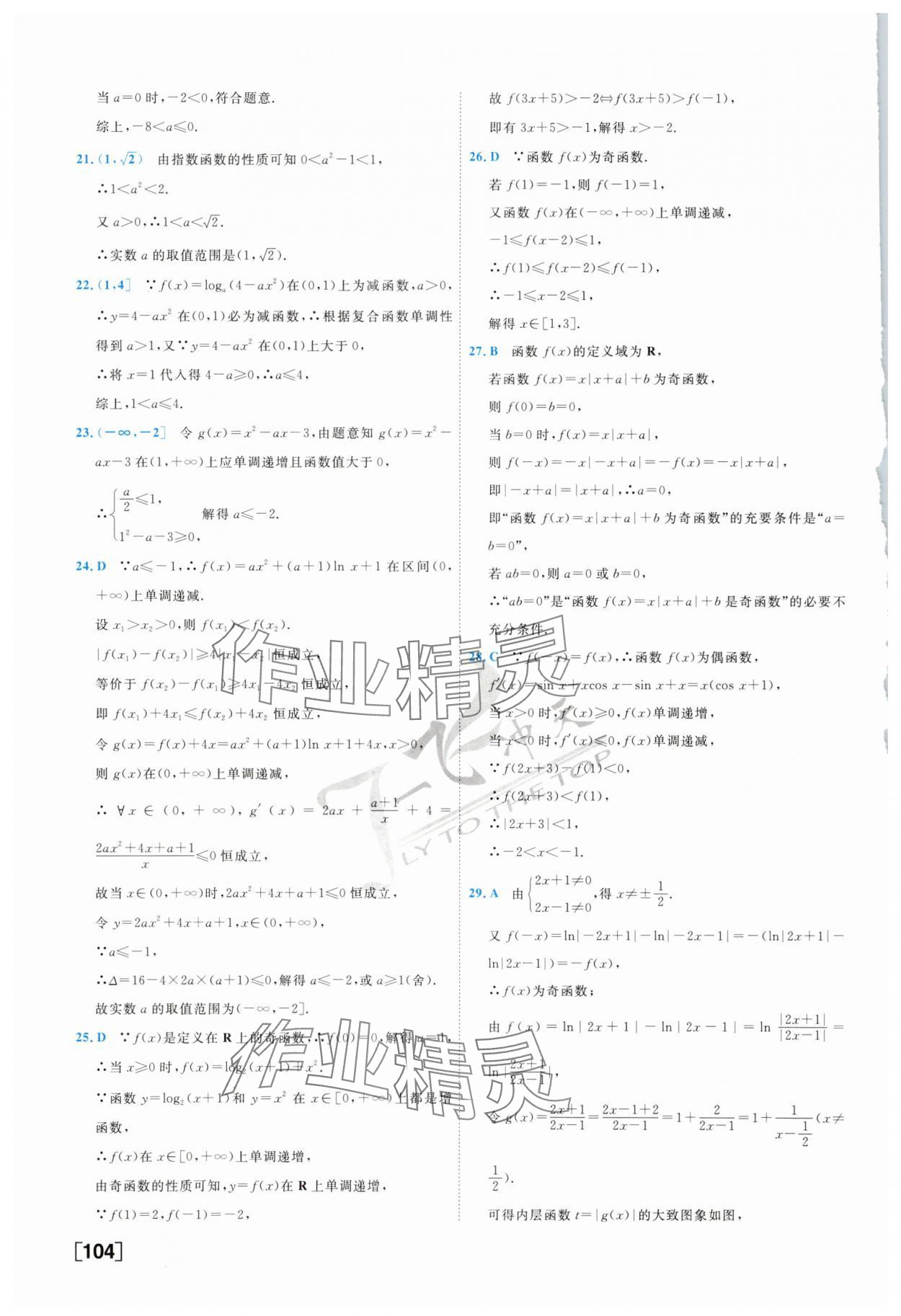 2025年一飛沖天高考專題分類高三數(shù)學(xué) 第4頁(yè)