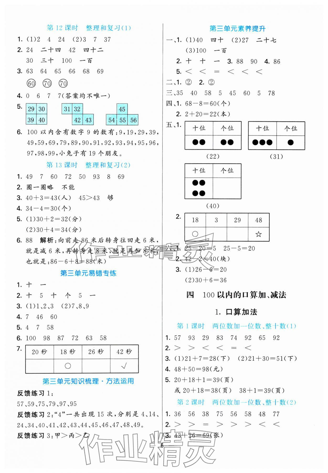 2025年亮點激活提優天天練一年級數學下冊人教版 第6頁