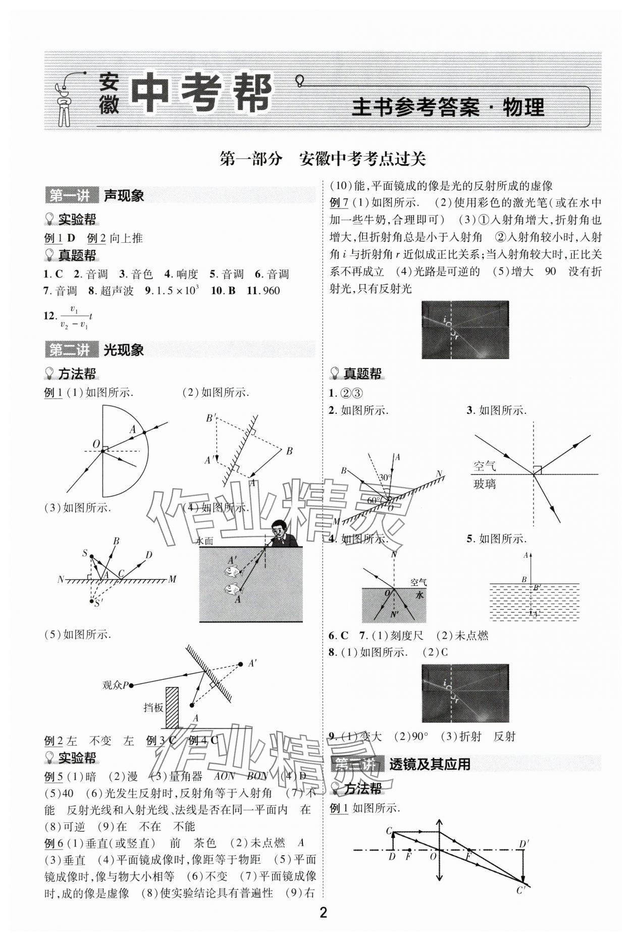 2024年中考幫物理安徽專版&nbsp;參考答案第4頁