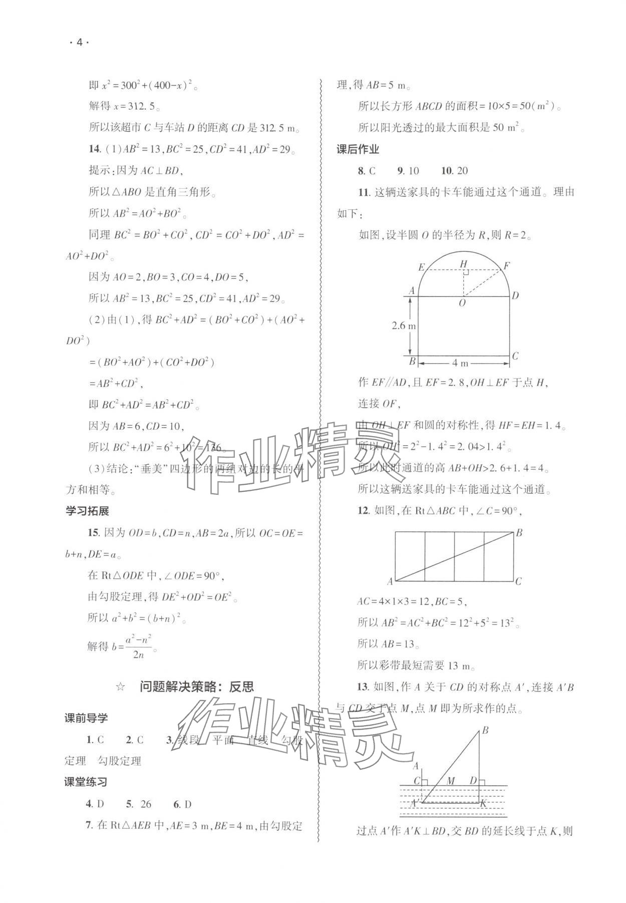 2025年基础训练大象出版社八年级数学上册北师大版 第4页