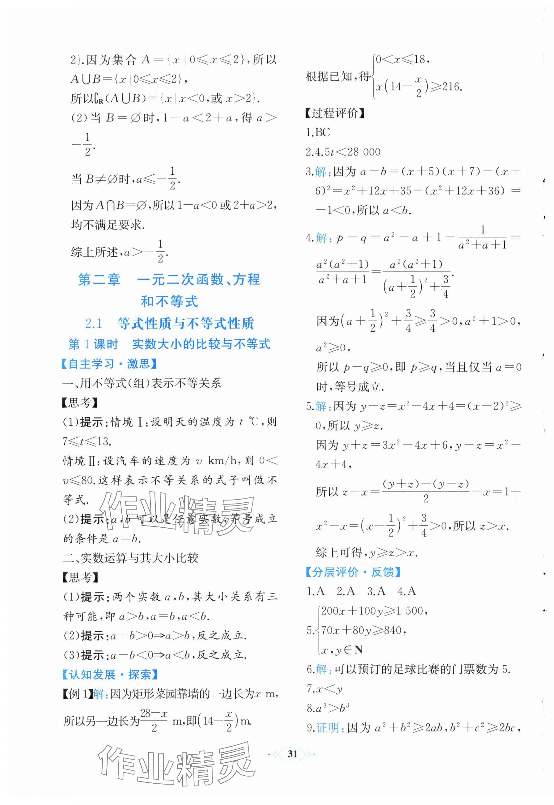 2025年人教金学典同步解析与测评高中数学必修第一册人教版福建专版&nbsp;第11页