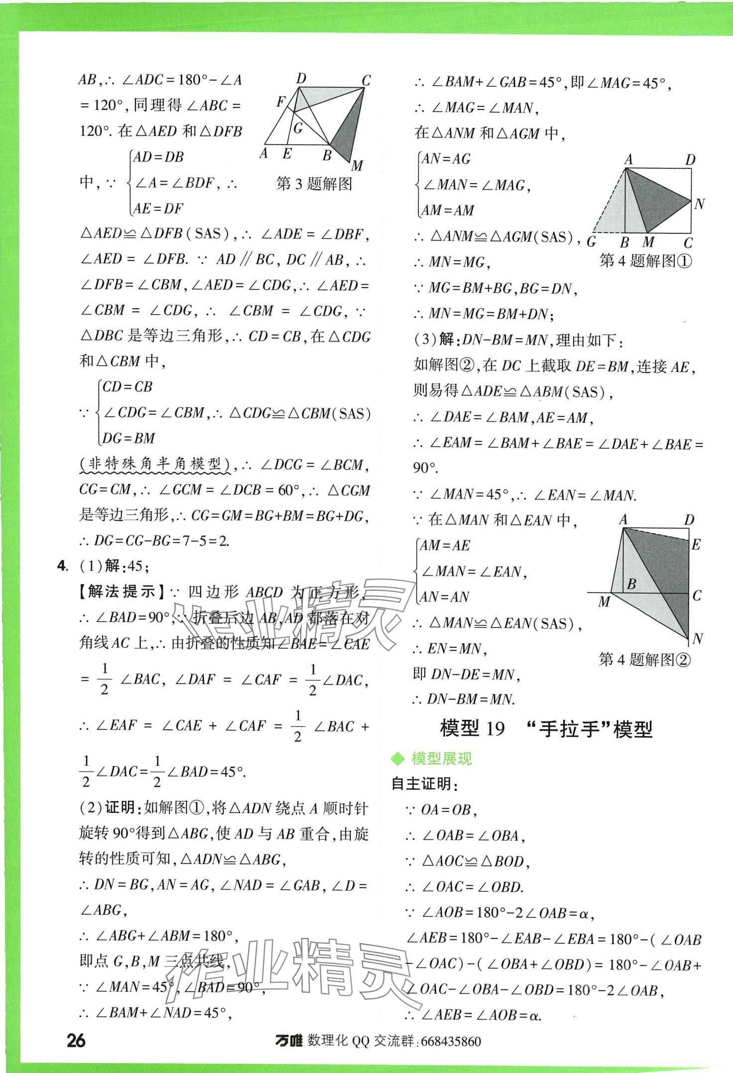 2024年萬唯中考幾何模型數(shù)學(xué) 第26頁