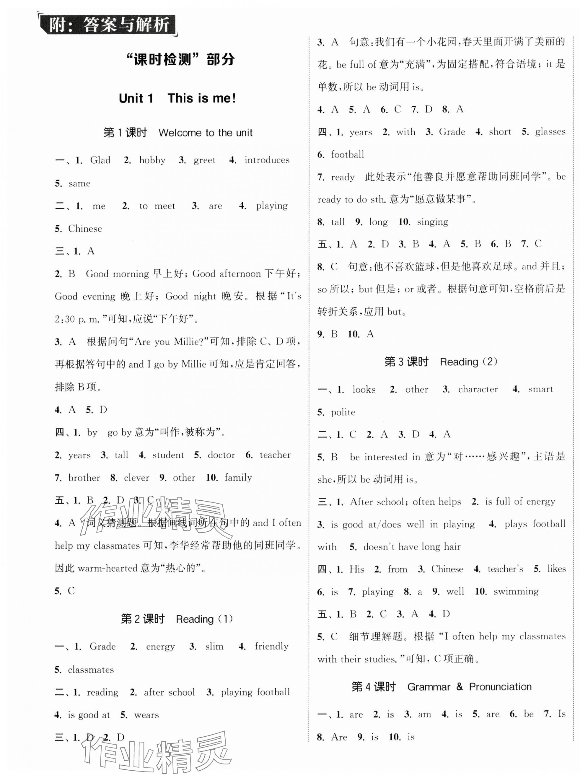 2024年通城學(xué)典活頁檢測七年級英語上冊譯林版 第1頁