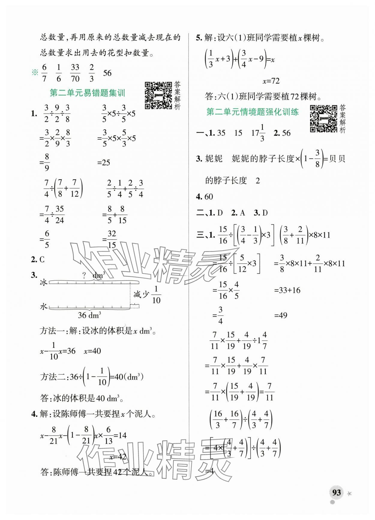 2025年小学学霸作业本六年级数学上册北师大版 参考答案第9页