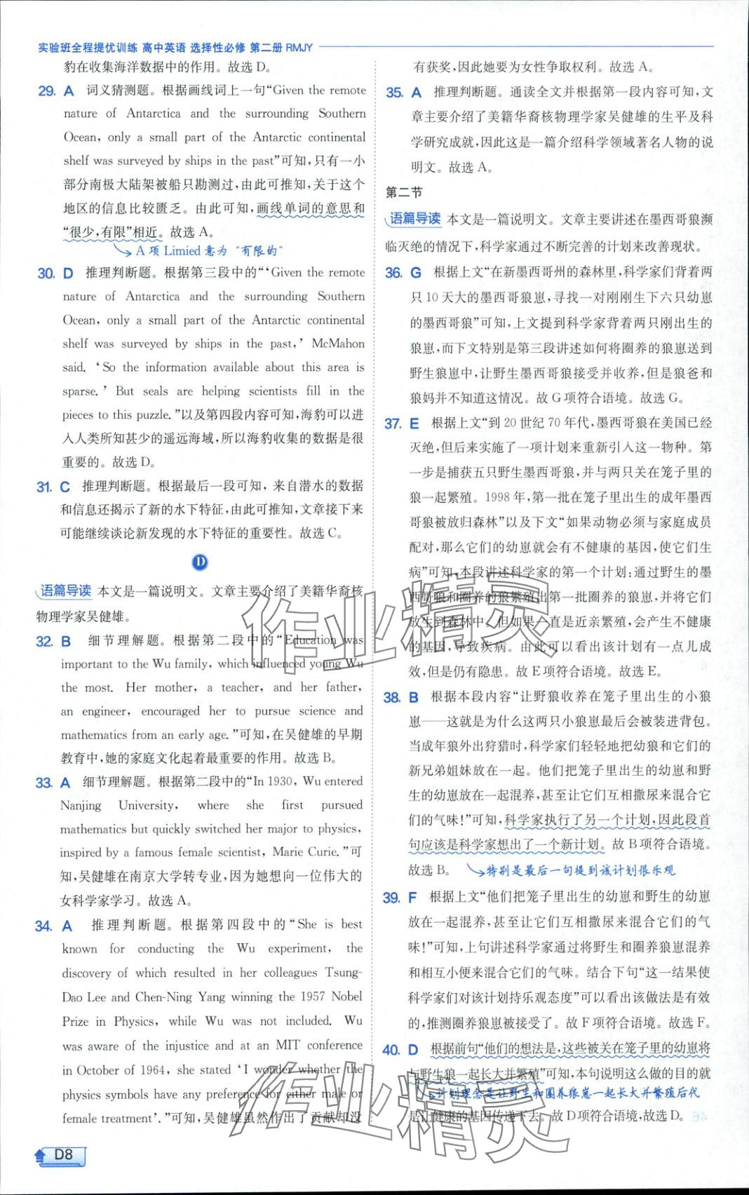 2025年实验班全程提优训练高二英语选择性必修第二册人教版 参考答案第8页