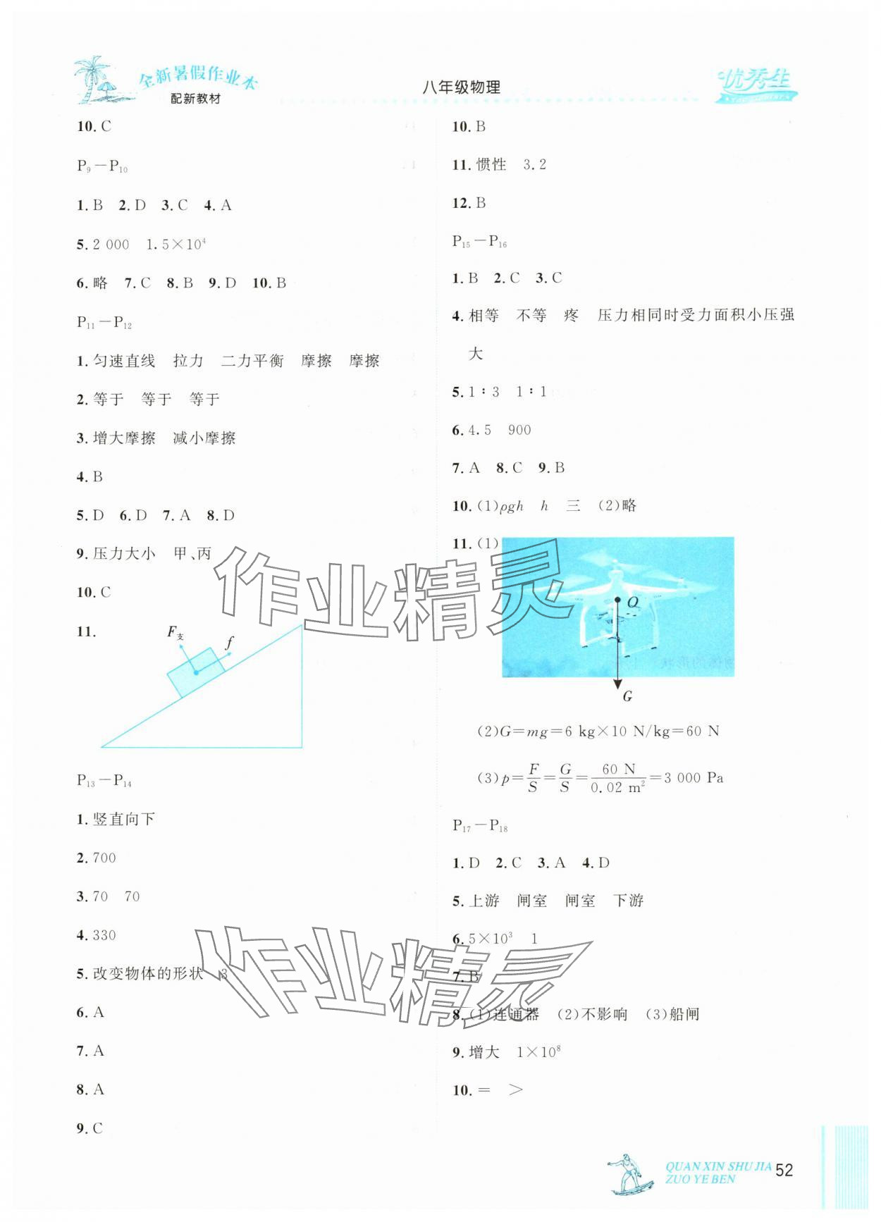 2025年优秀生快乐假期每一天全新暑假作业本八年级物理人教版 参考答案第2页